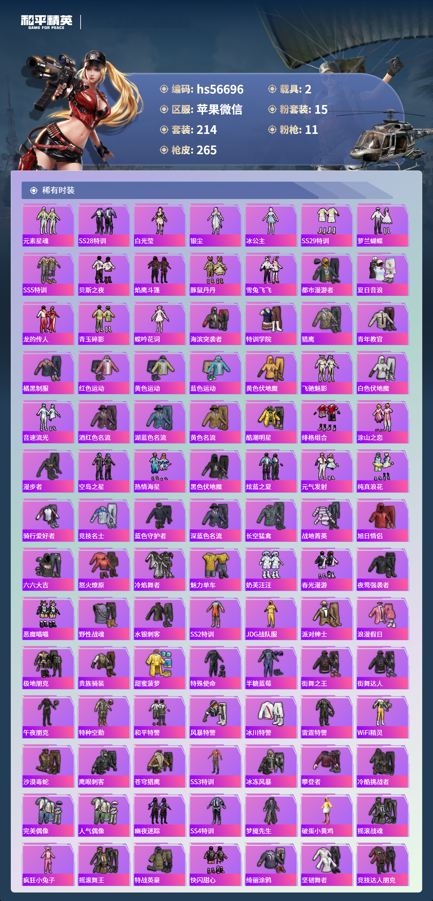 HPSJ411391和平精英账号详情图6