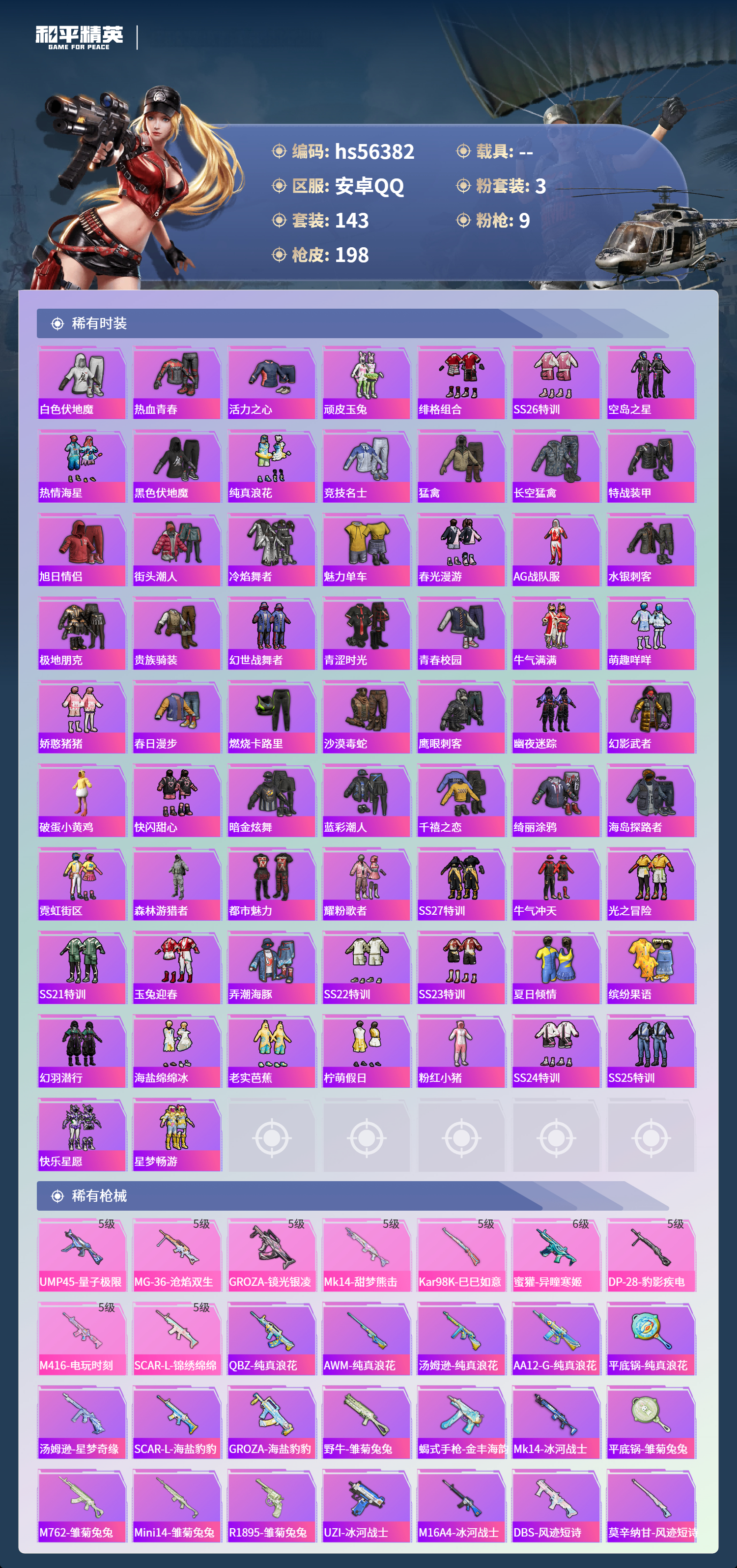 HPSJ411867和平精英账号详情图6 HPSJ411867和平精英账号详情图6