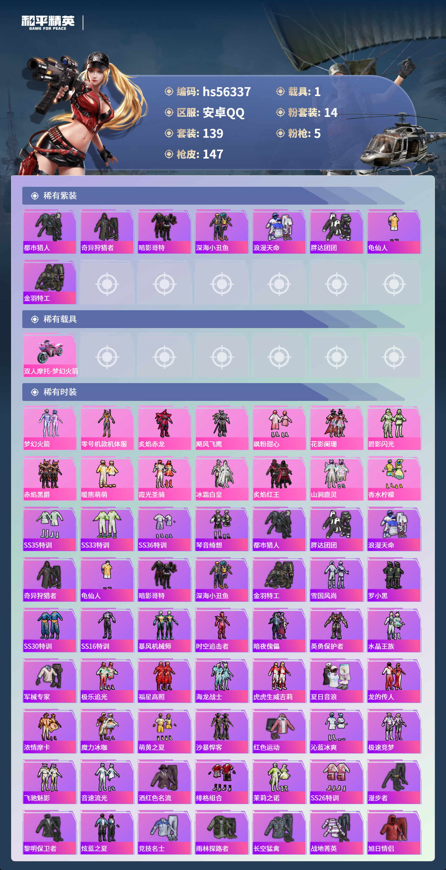 HPCMW411528和平精英账号详情图6