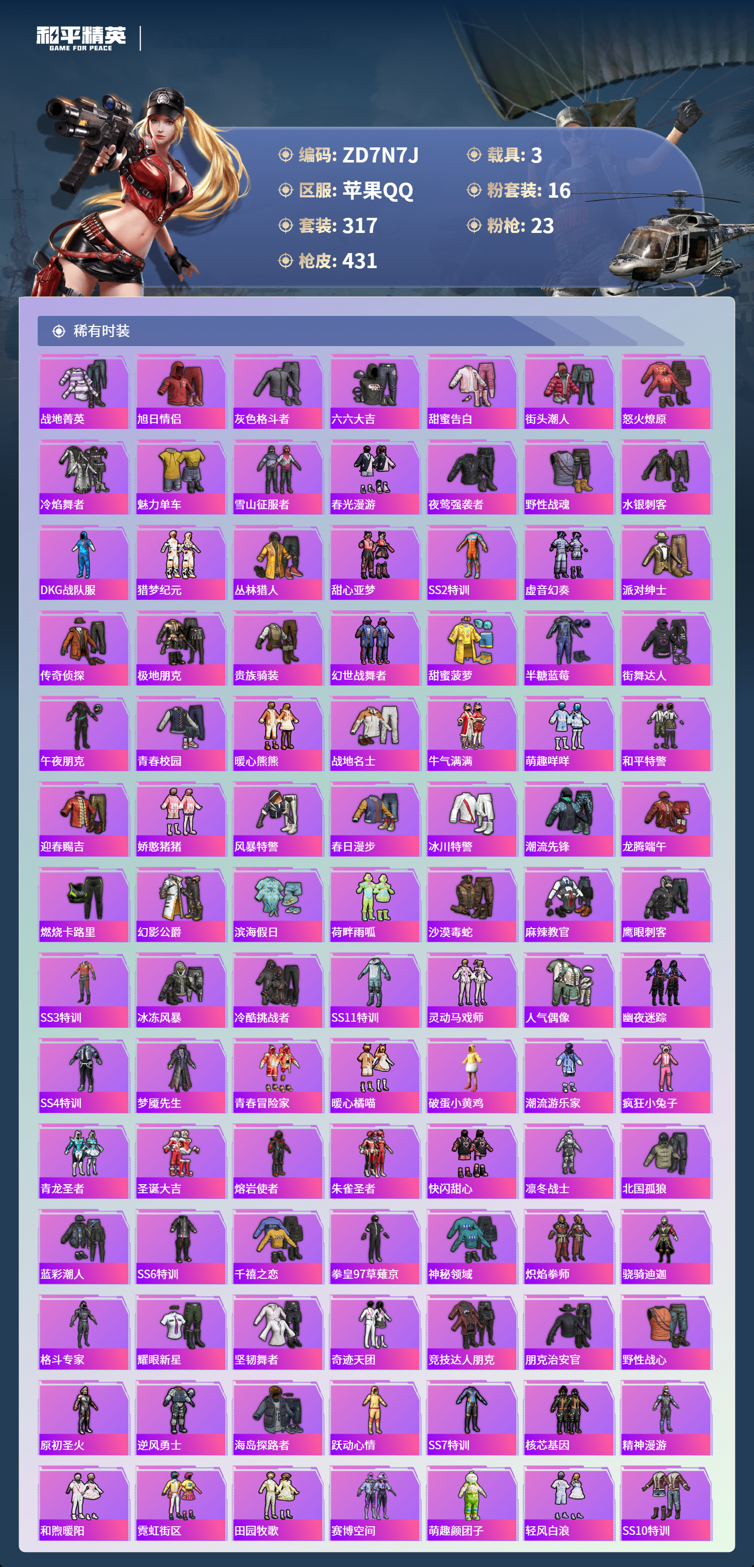 HPCMW411944和平精英账号详情图14