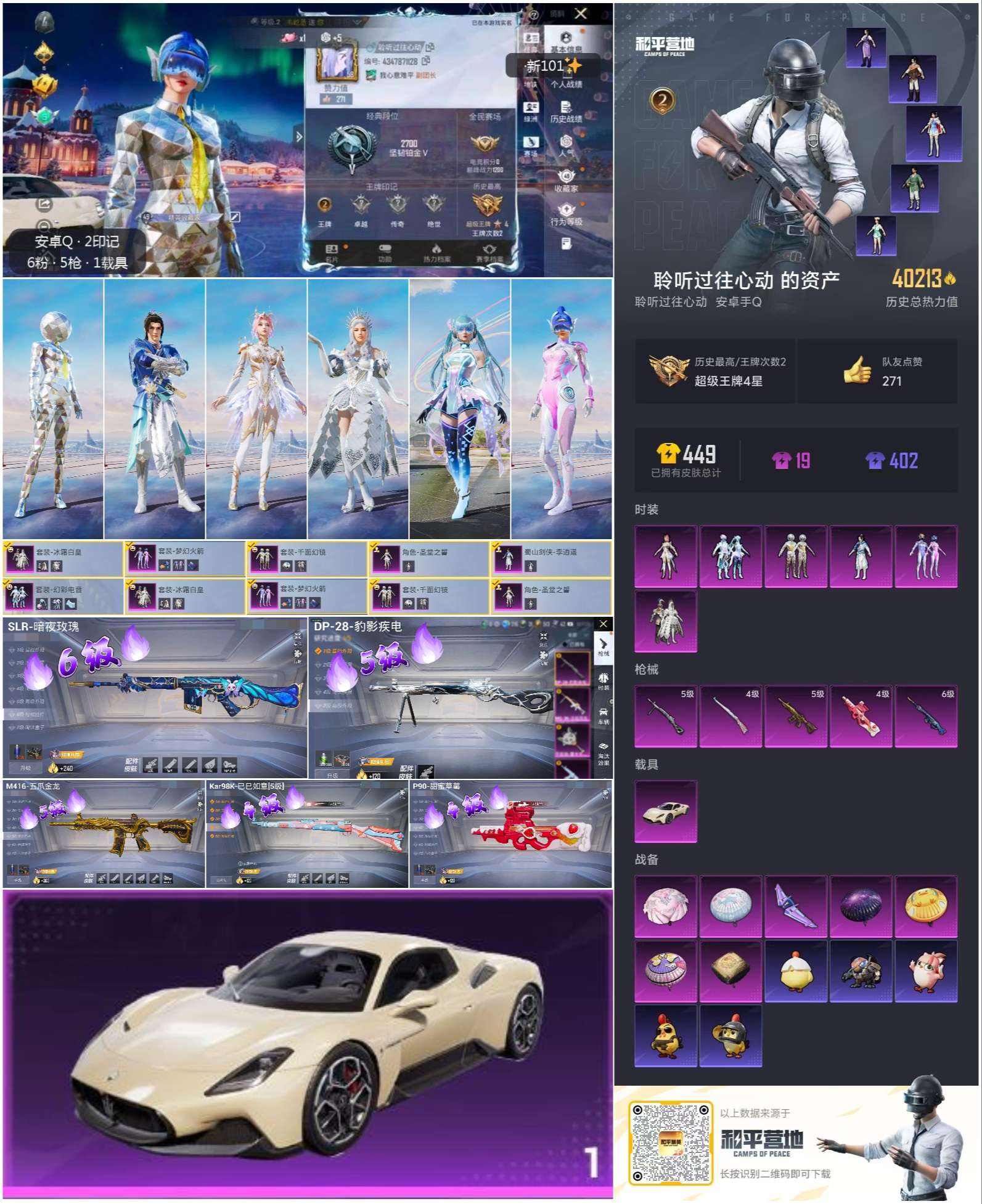 HPSJ410506和平精英账号详情图4