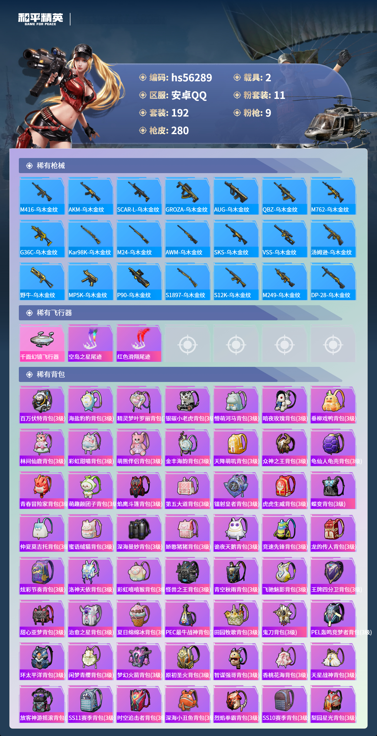 HPSJ410764和平精英账号详情图10 HPSJ410764和平精英账号详情图10