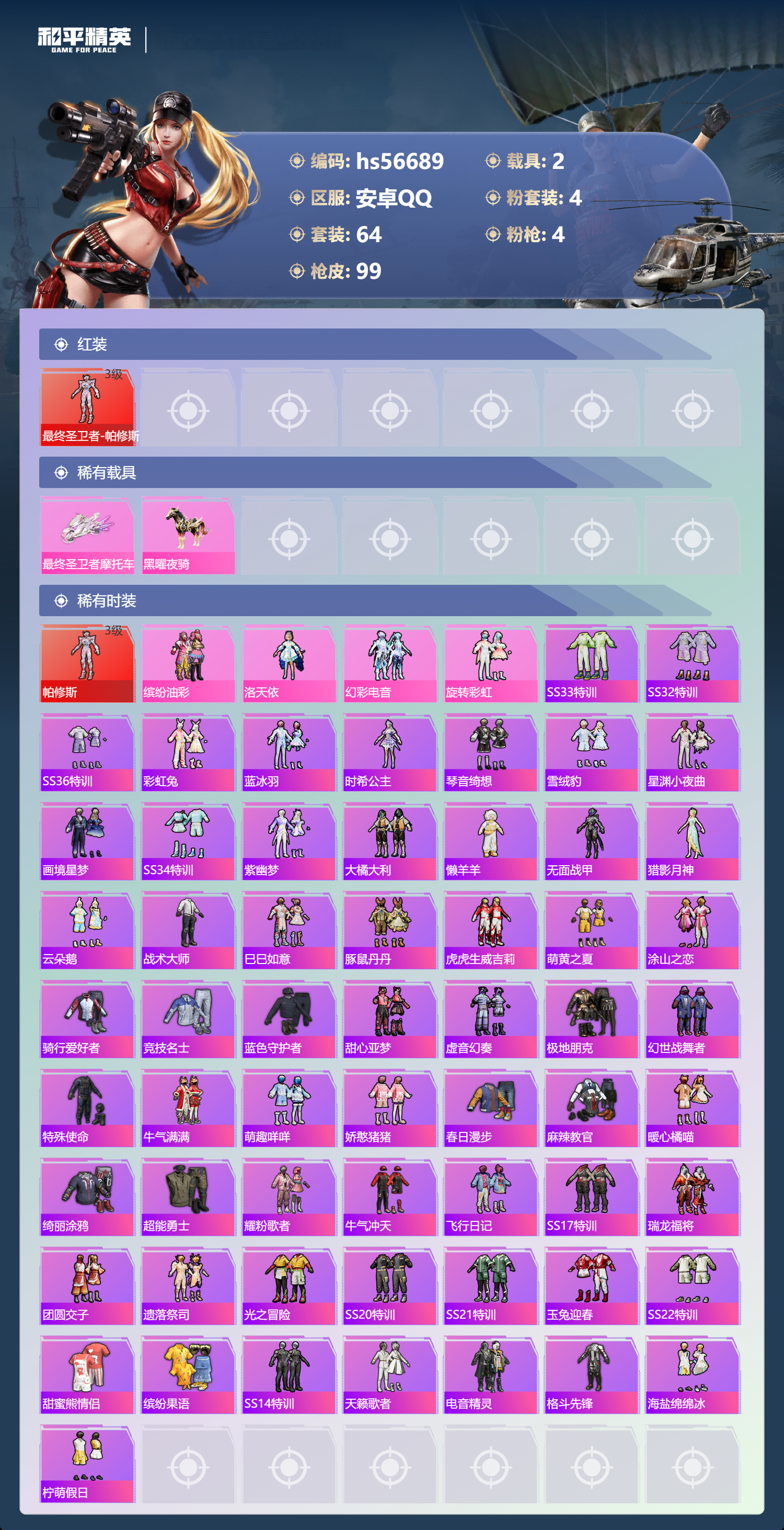 HPCMW416610和平精英账号详情图5