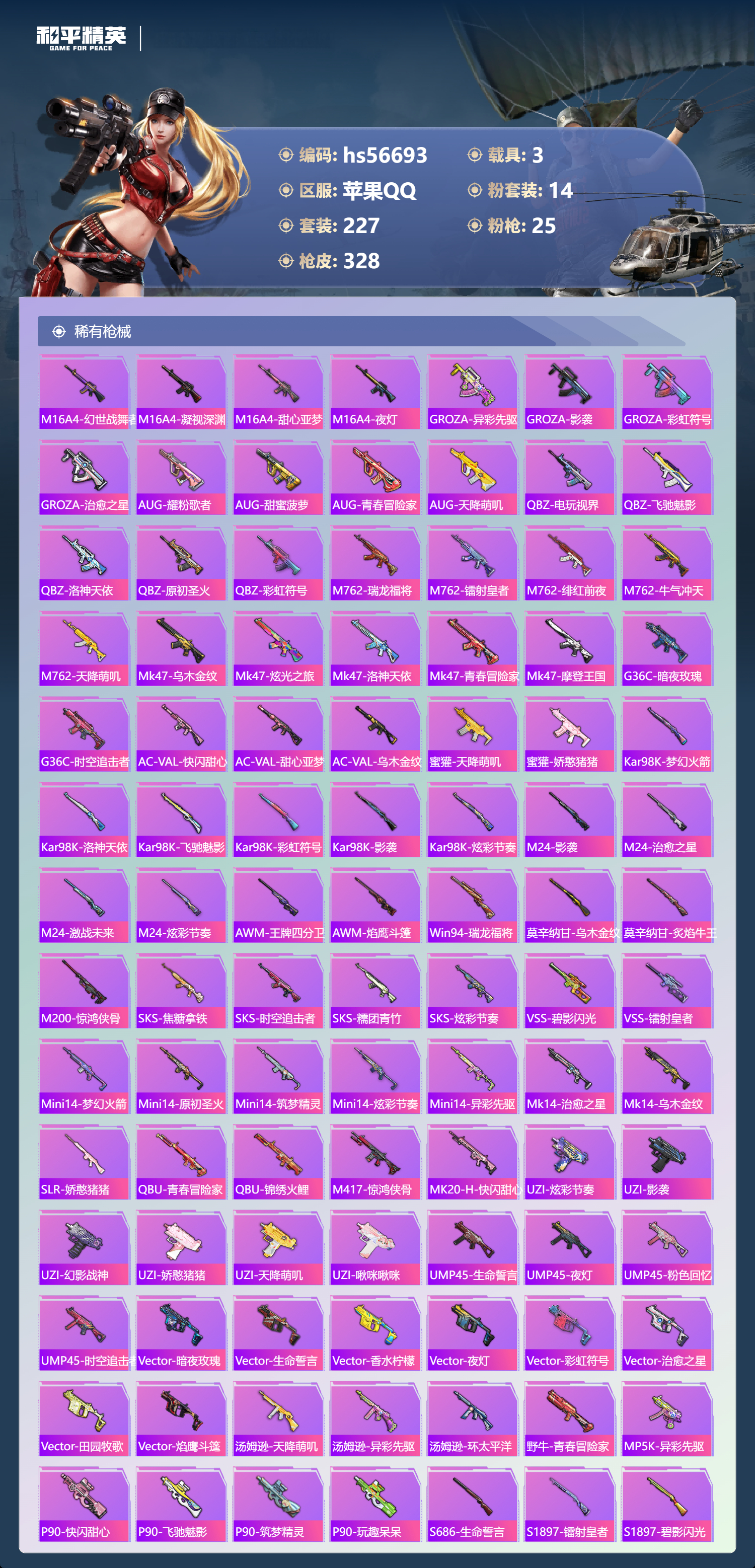 HPCMW416585和平精英账号详情图9