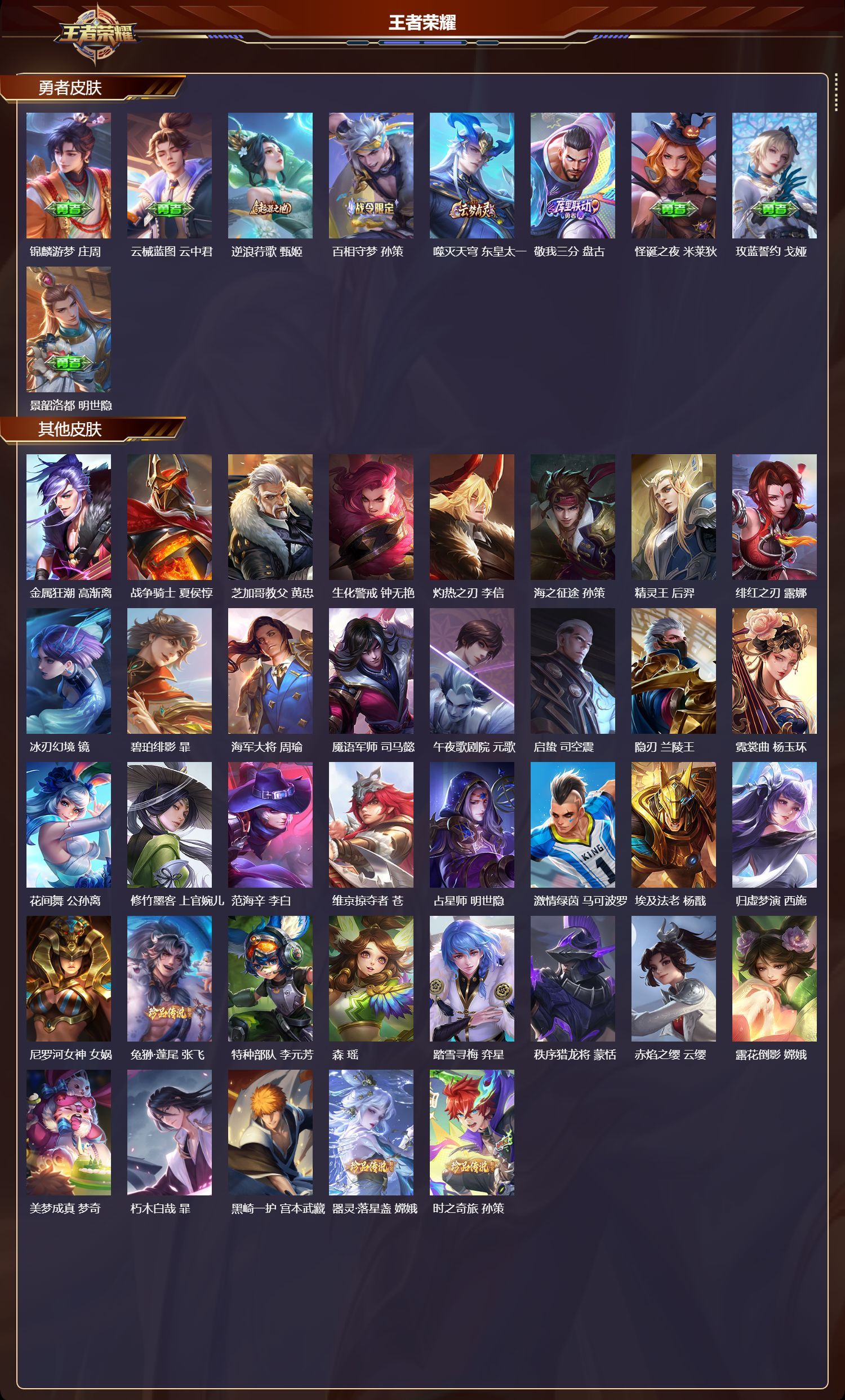 WZQM420626王者荣耀账号详情图6 WZQM420626王者荣耀账号详情图6