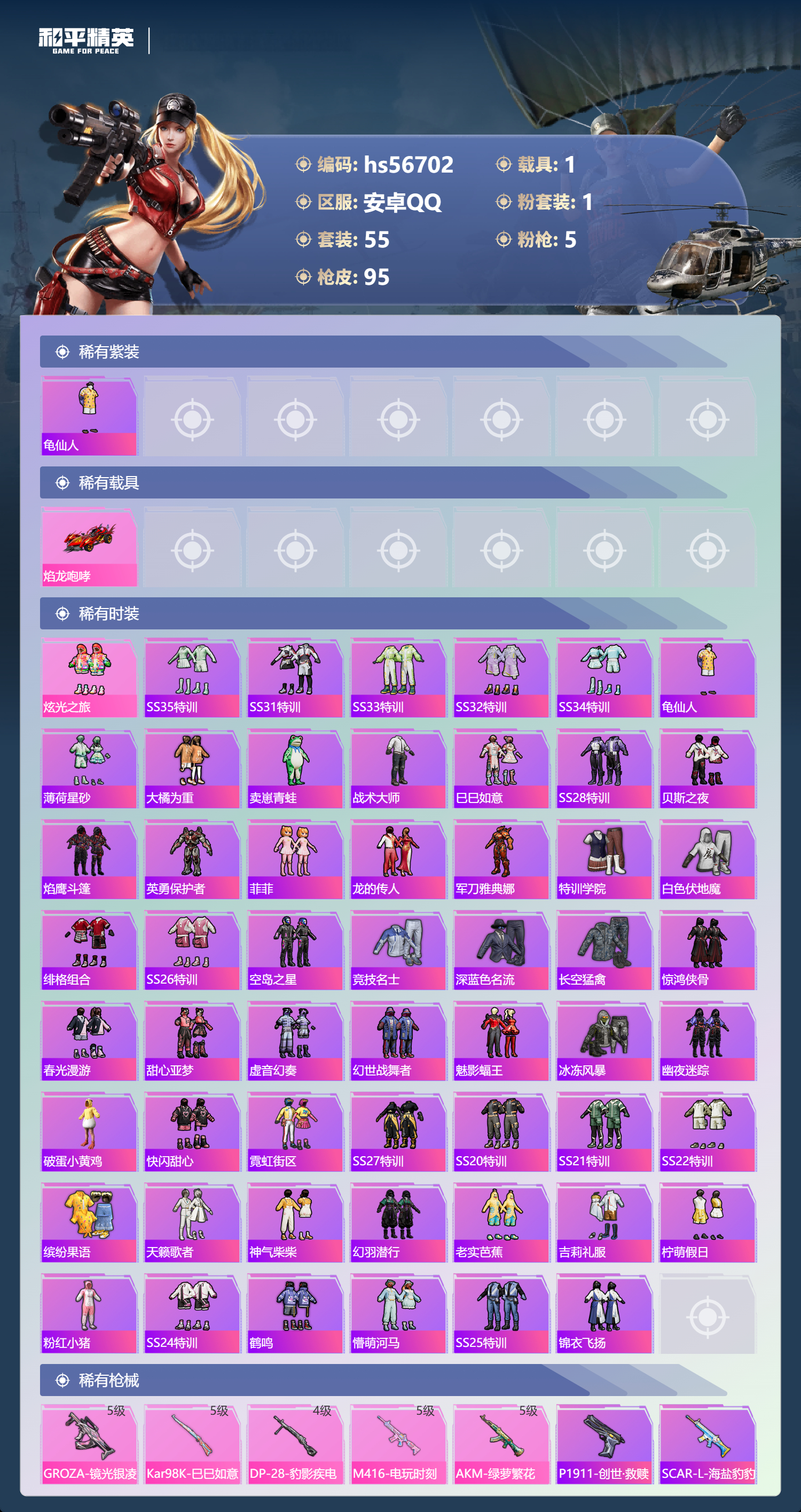 HPSJ415048和平精英账号详情图5