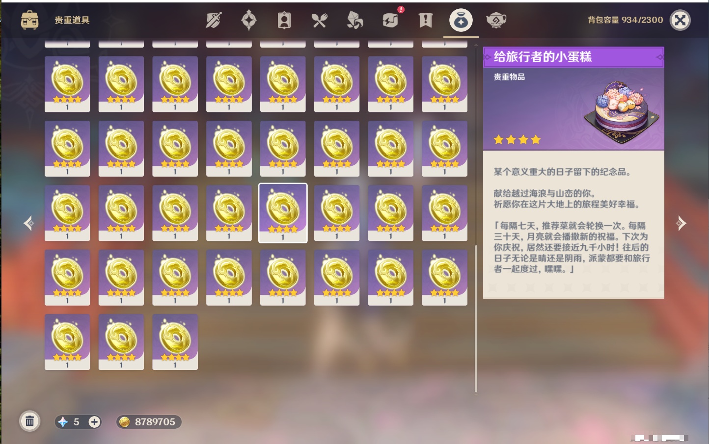 YSMK40364原神账号详情图42