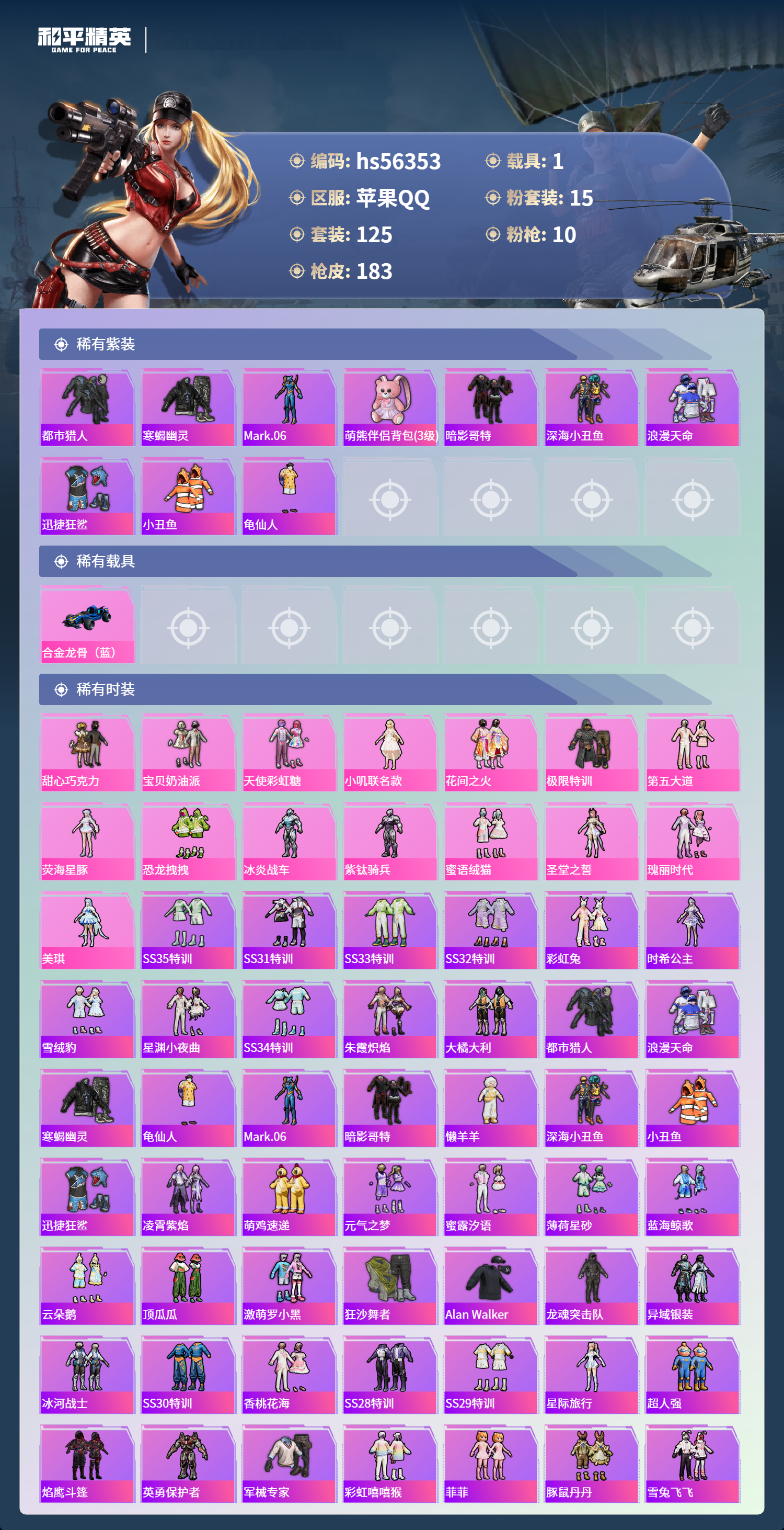 HPSJ410499和平精英账号详情图5