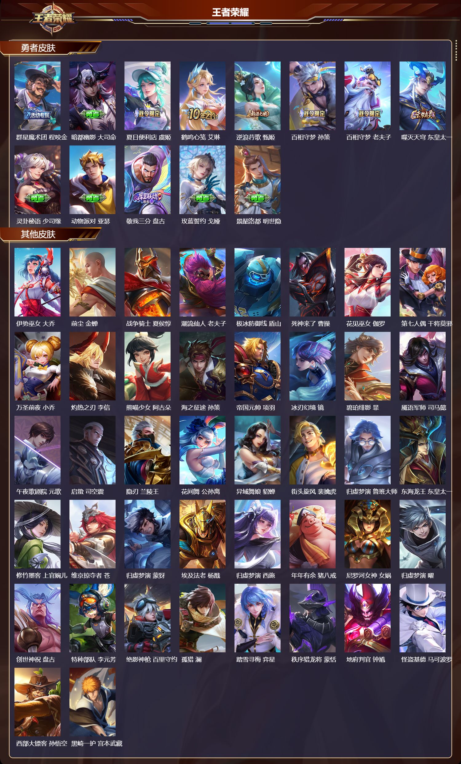 WZCMW418218王者荣耀账号详情图10 WZCMW418218王者荣耀账号详情图10