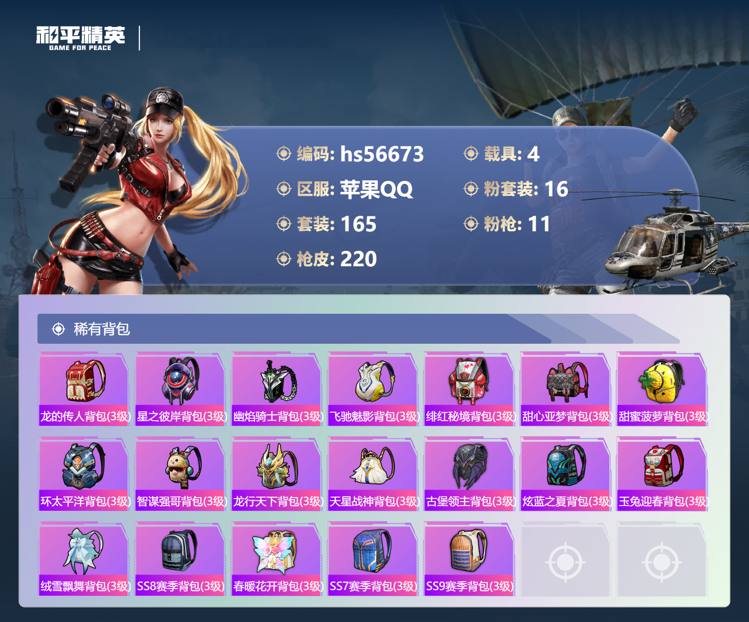 HPSJ415045和平精英账号详情图10