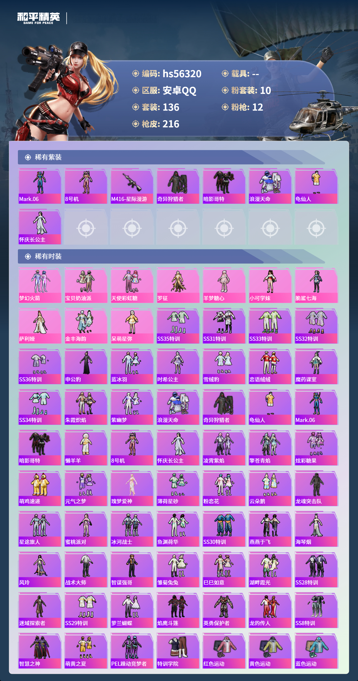 HPCMW411501和平精英账号详情图6