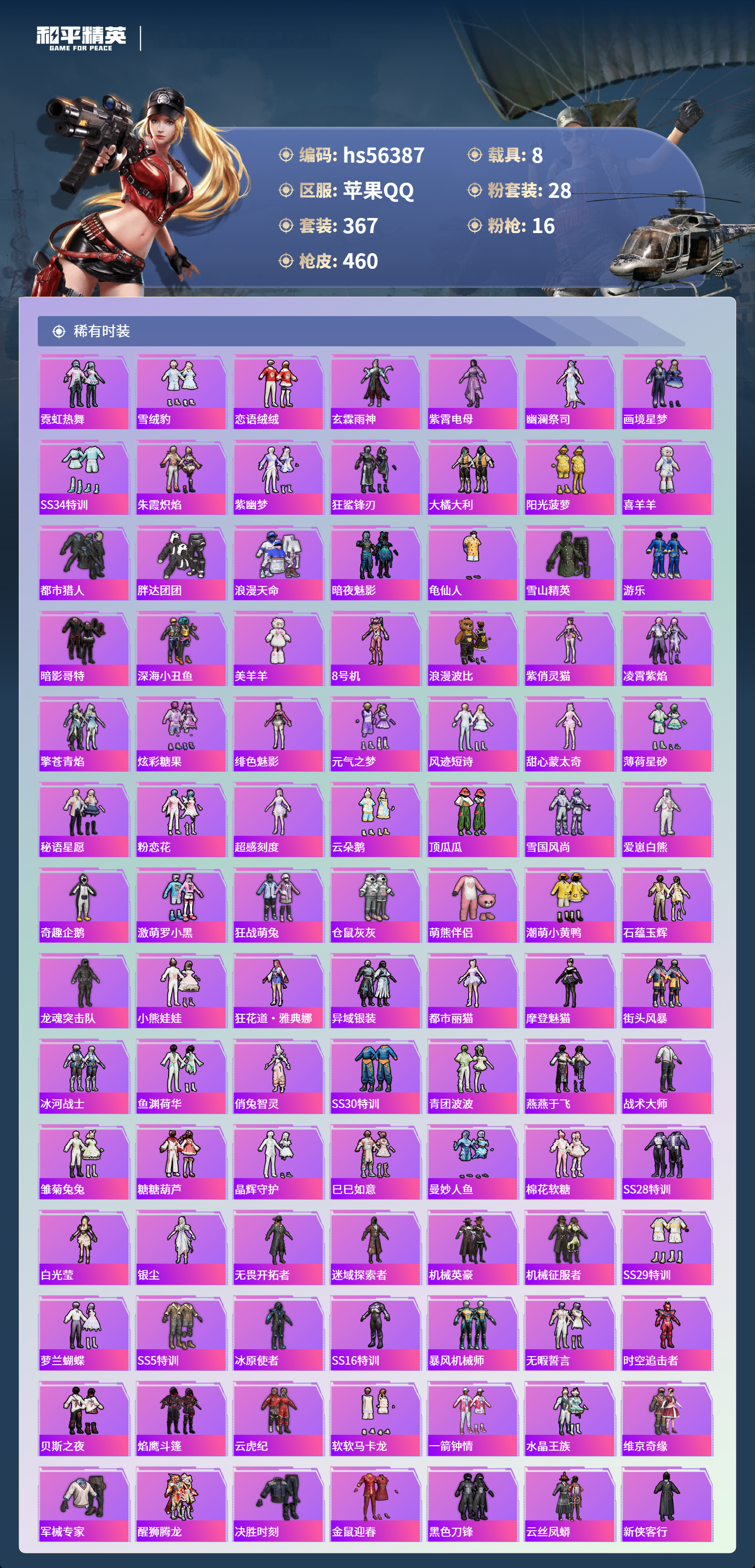 HPCMW411521和平精英账号详情图6