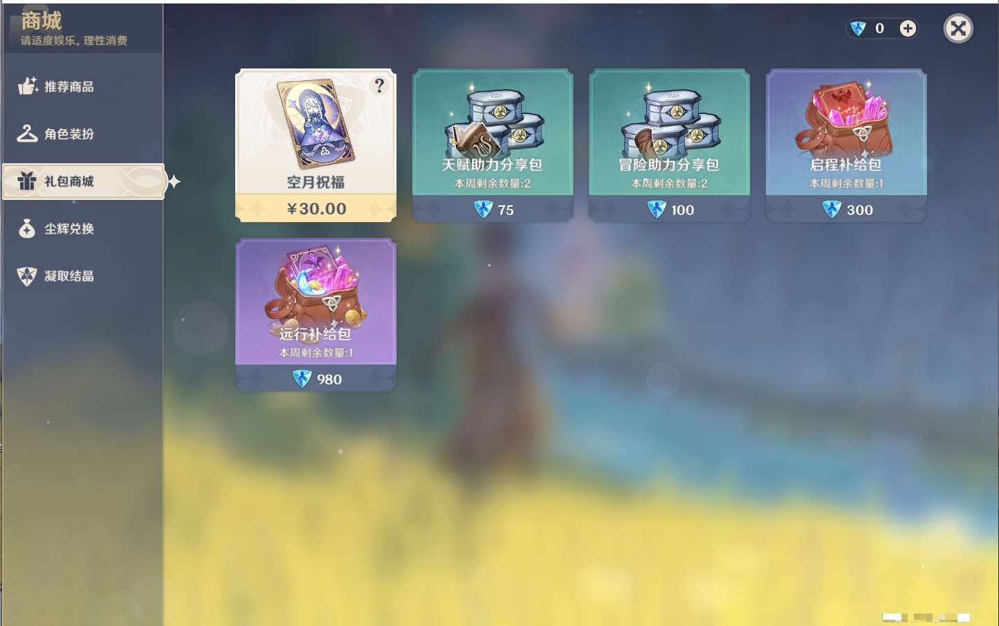 YSMK40366原神账号详情图12