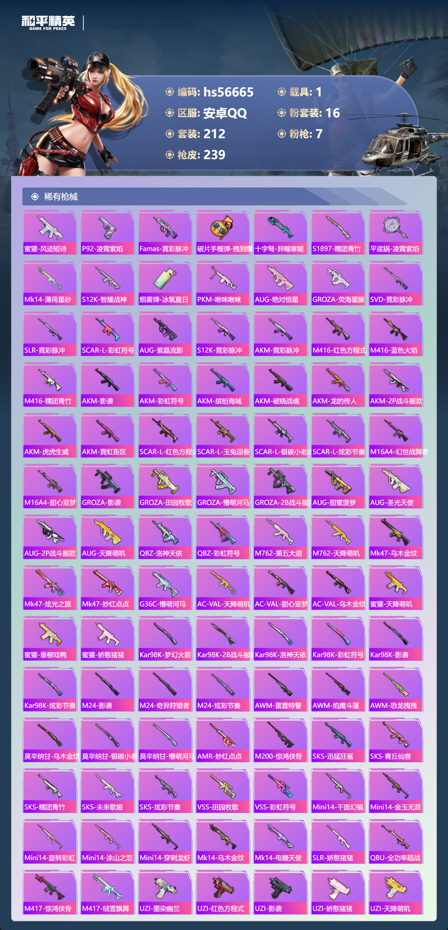 HPSJ415069和平精英账号详情图8