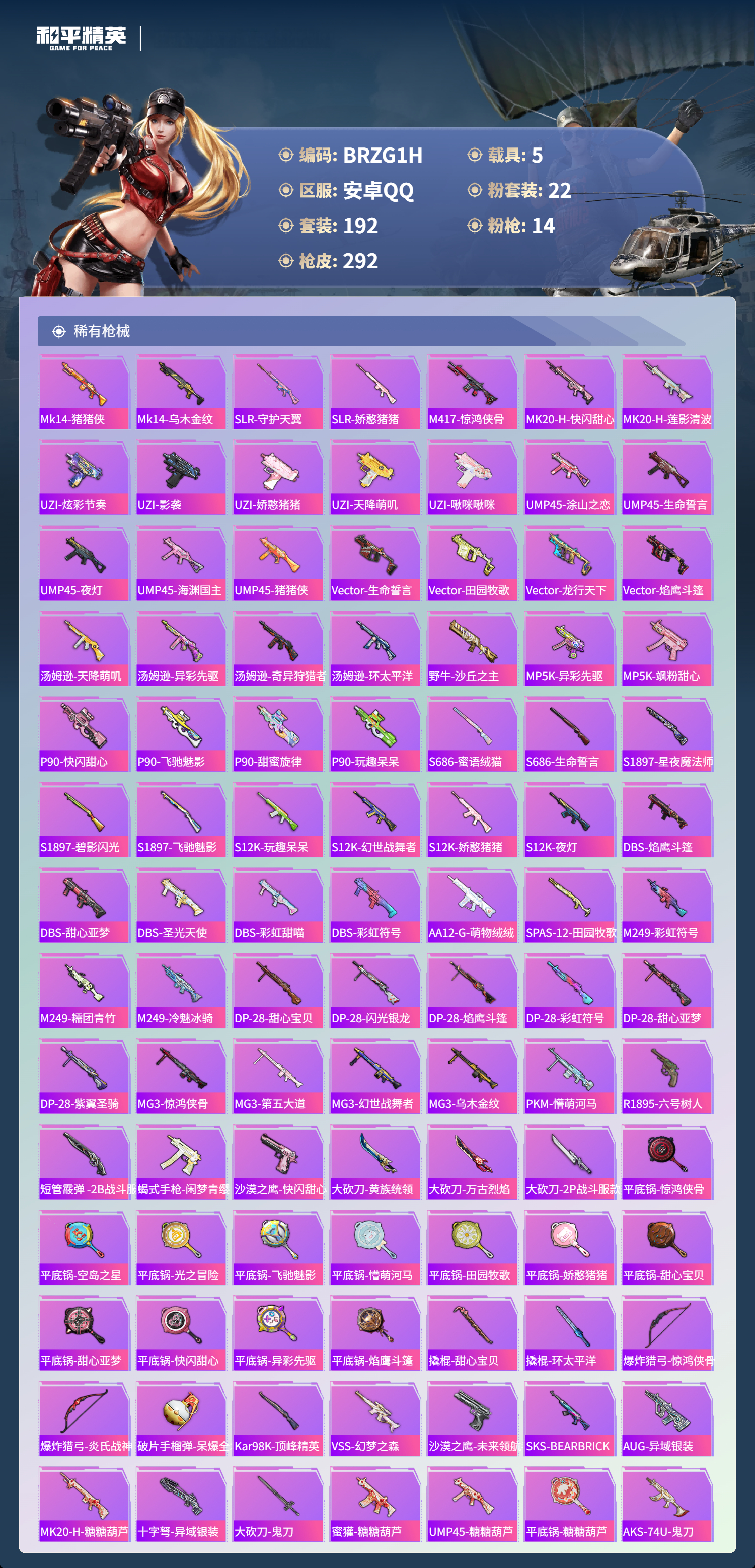 HPCMW411737和平精英账号详情图12 HPCMW411737和平精英账号详情图12