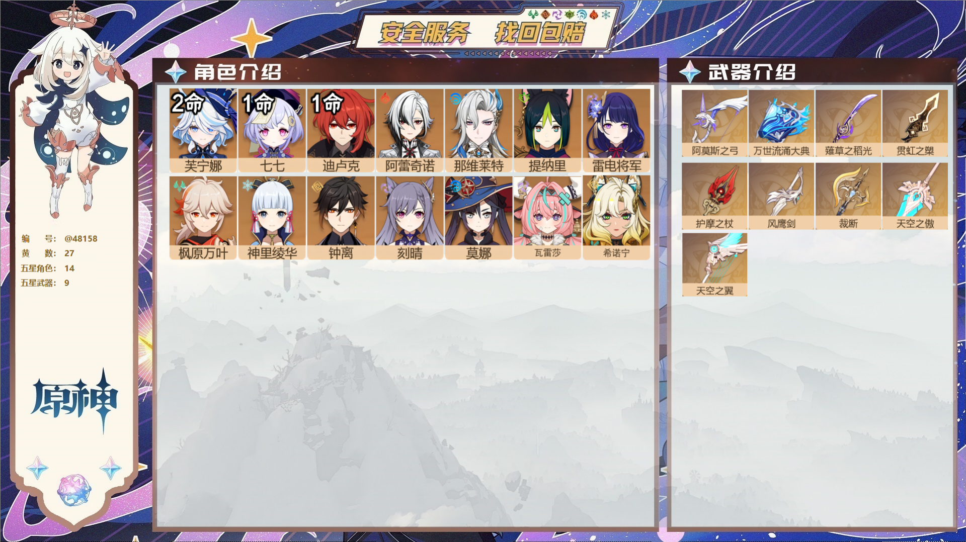 YSMK40357原神账号详情图2 YSMK40357原神账号详情图2