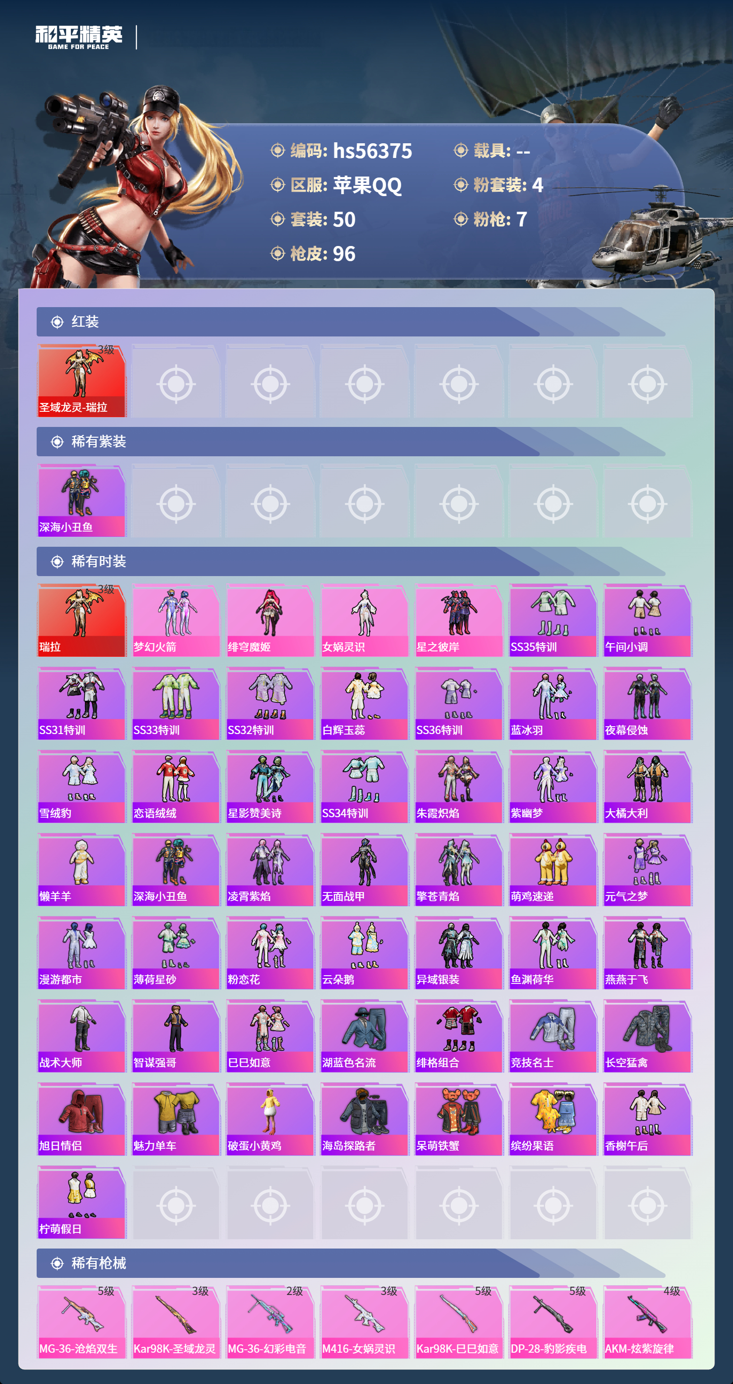 HPCMW411490和平精英账号详情图4 HPCMW411490和平精英账号详情图4