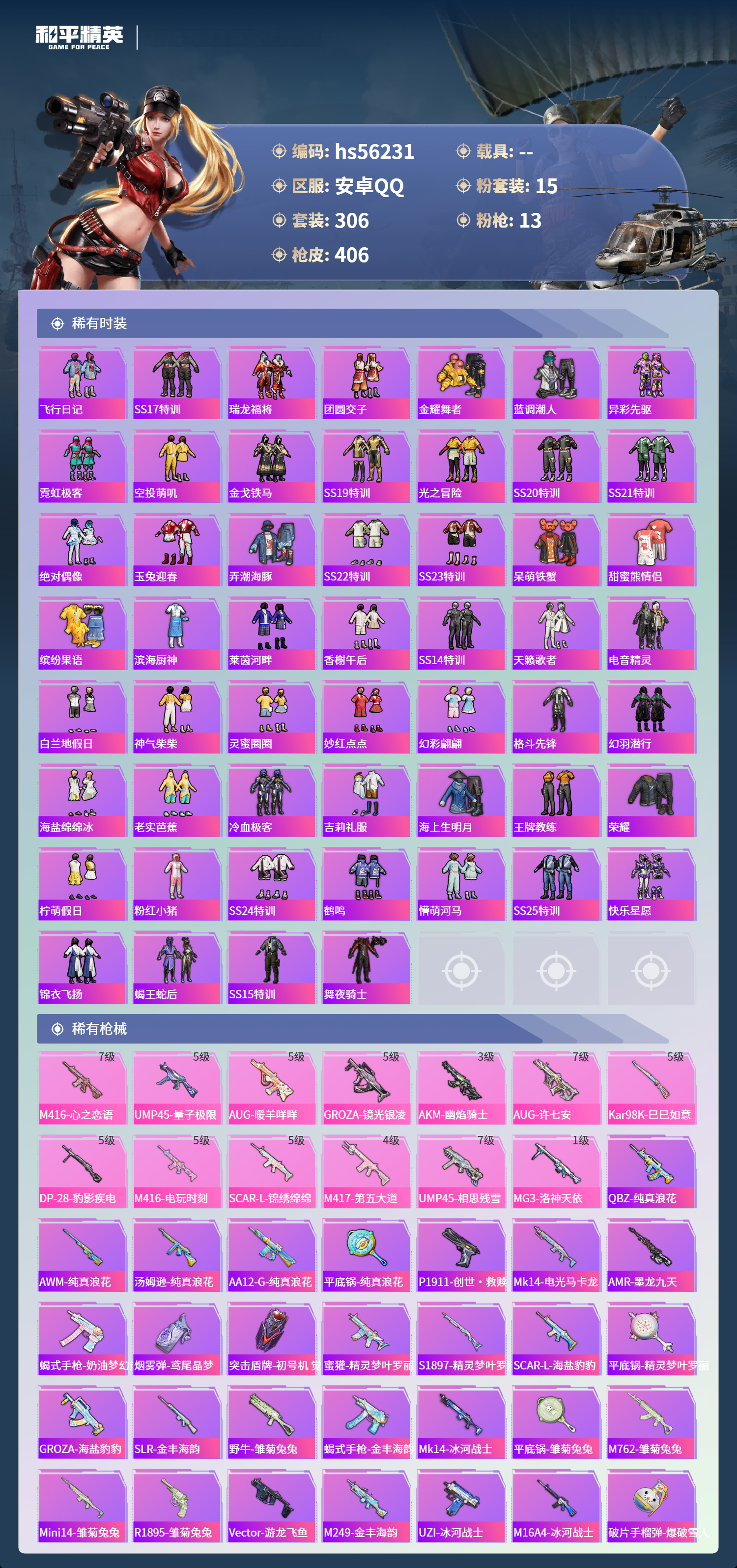 HPSJ411814和平精英账号详情图8