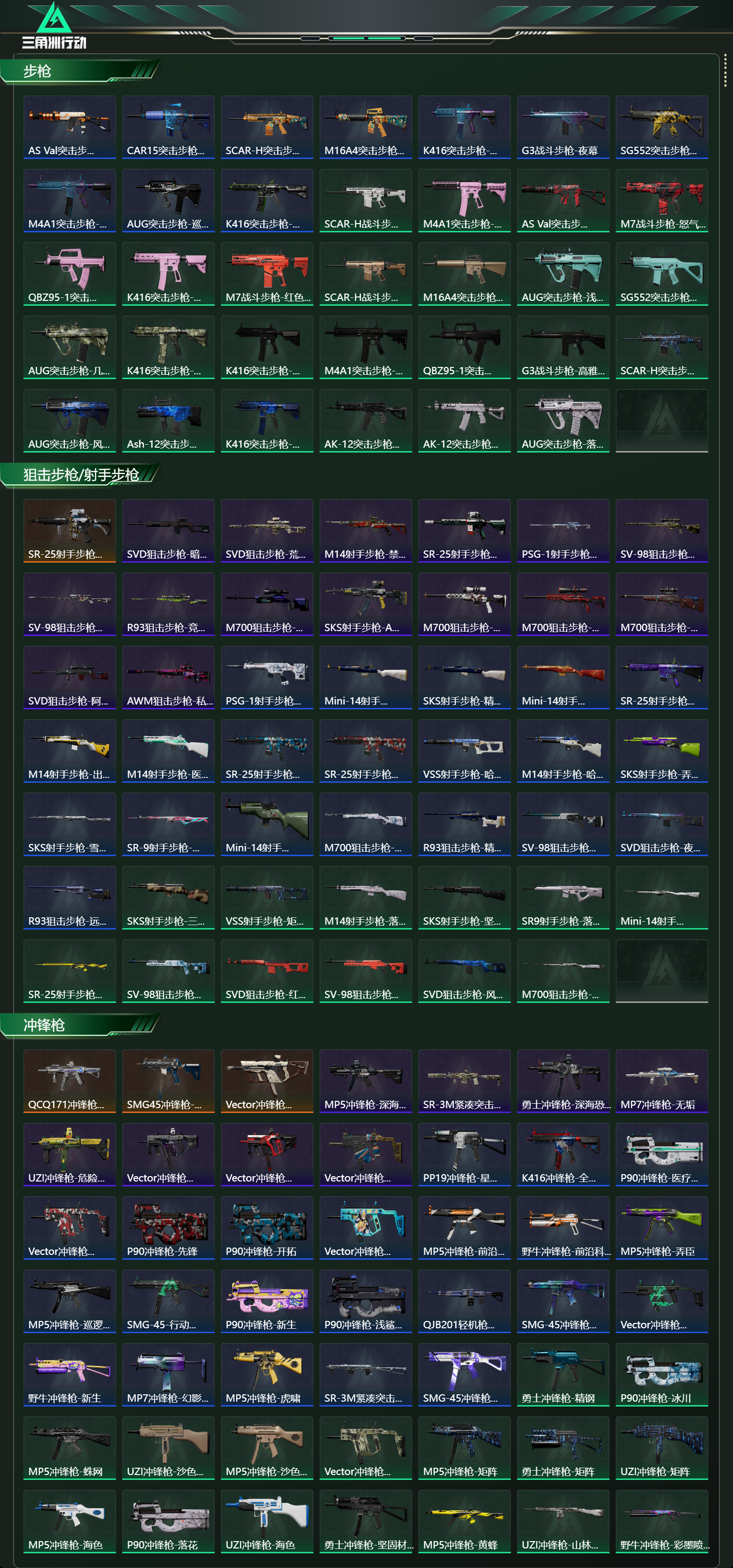 SJZCMW43866三角洲行动账号详情图15