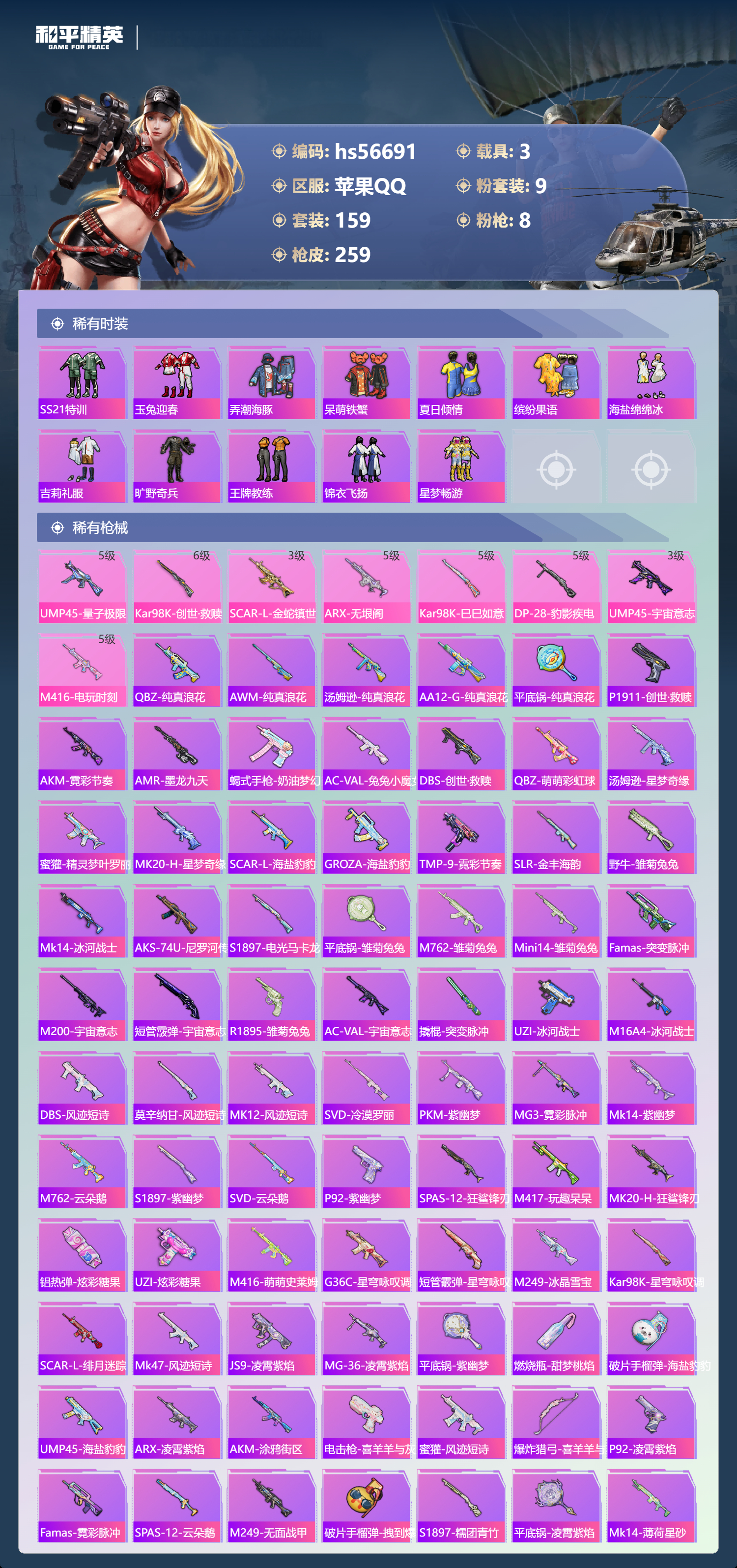 HPCMW416673和平精英账号详情图7