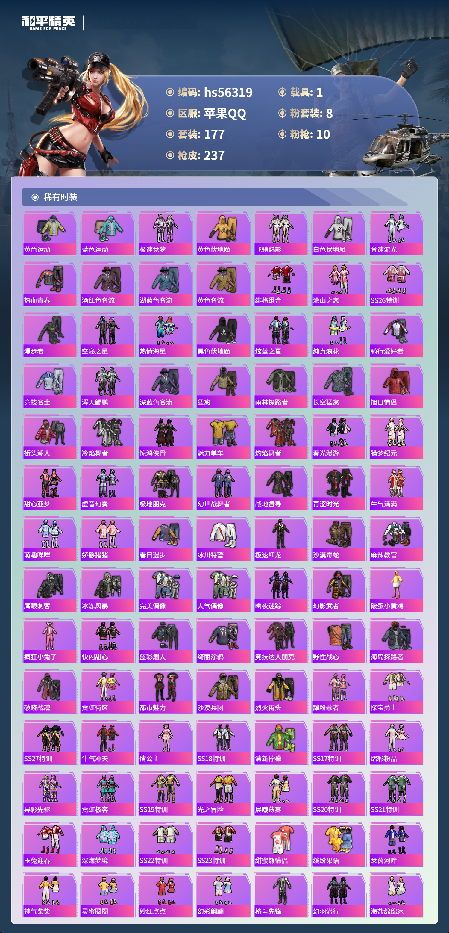 HPCMW411638和平精英账号详情图6