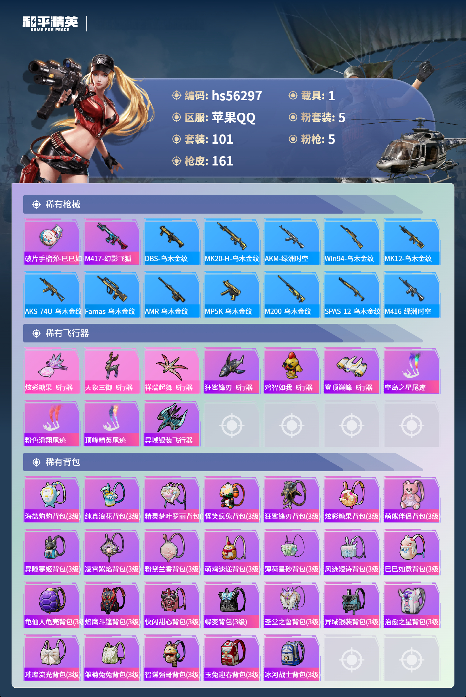 HPSJ410982和平精英账号详情图8