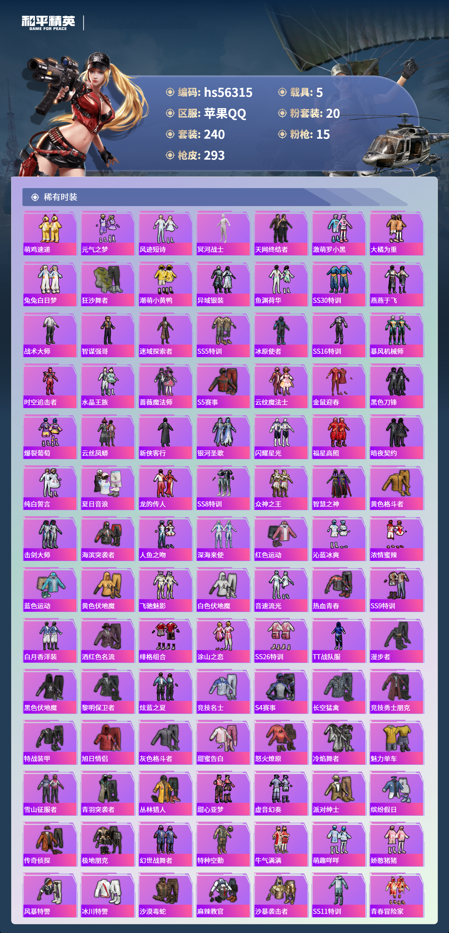 HPSJ411330和平精英账号详情图6 HPSJ411330和平精英账号详情图6