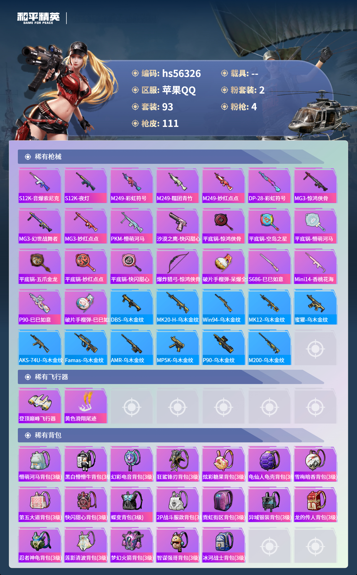 HPSJ411119和平精英账号详情图7
