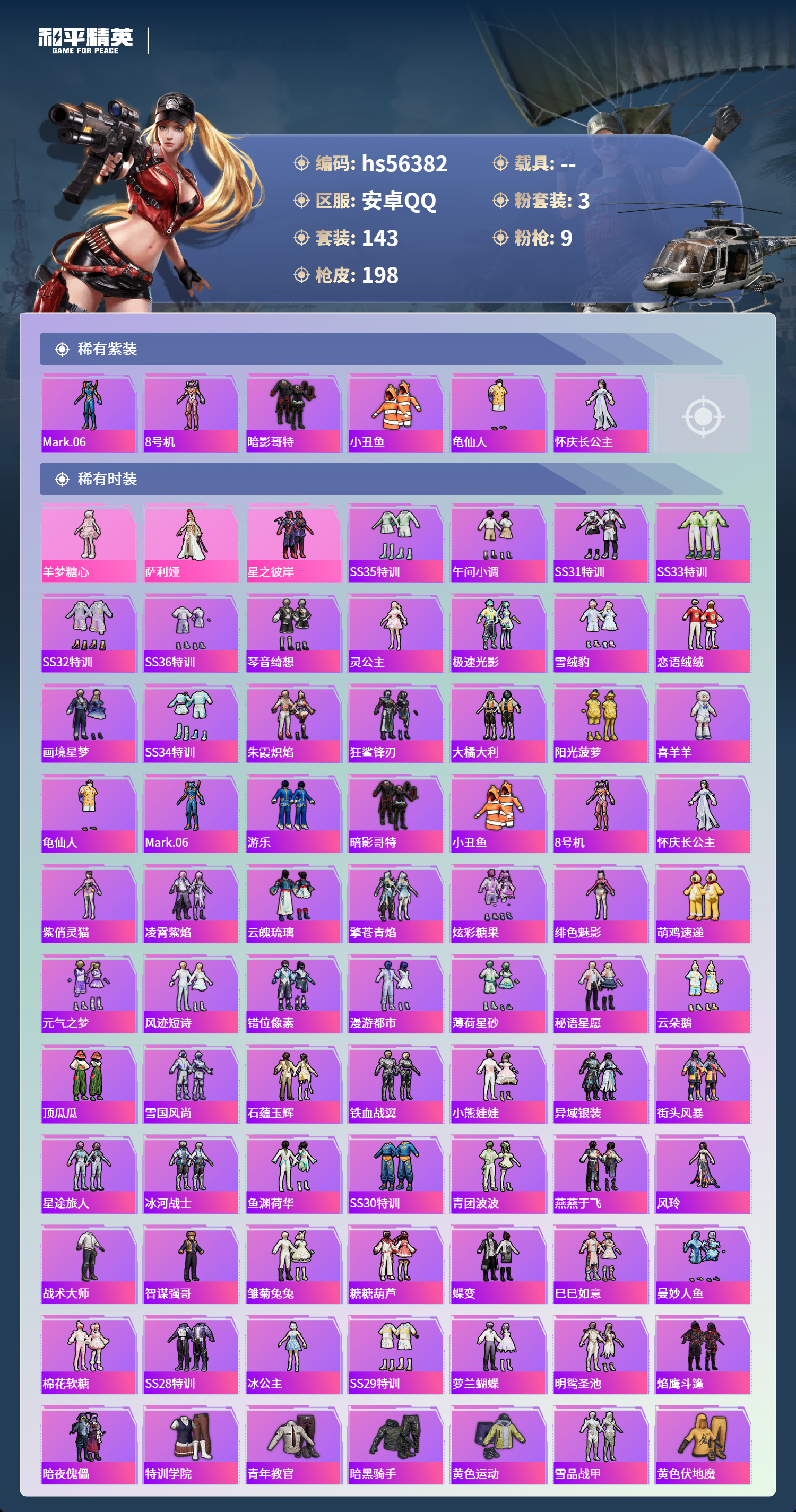 HPSJ411867和平精英账号详情图5 HPSJ411867和平精英账号详情图5