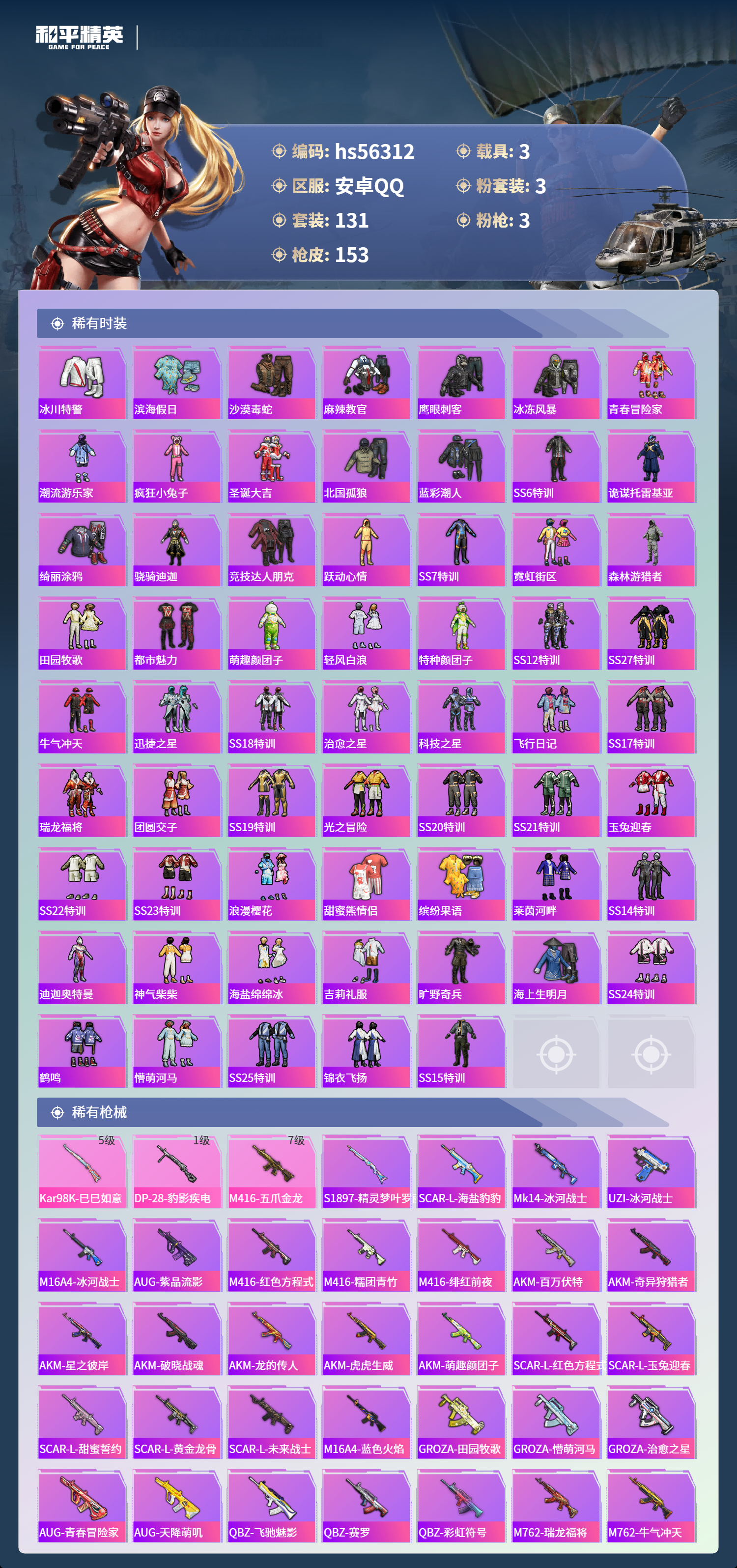 HPSJ411247和平精英账号详情图6