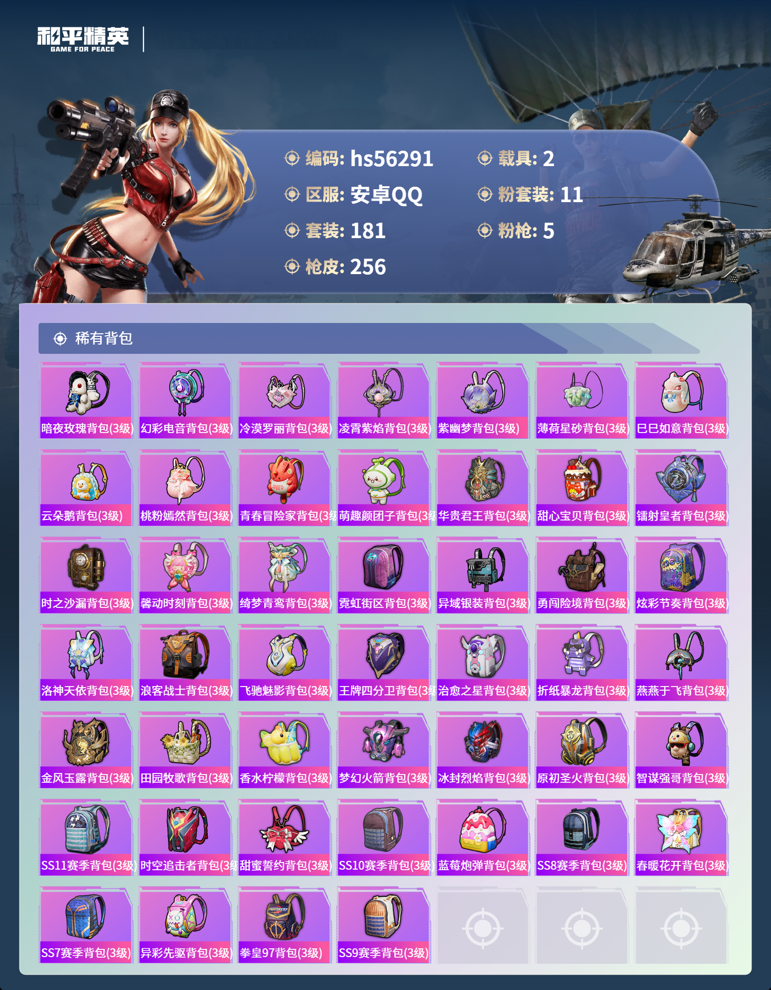 HPSJ411142和平精英账号详情图5