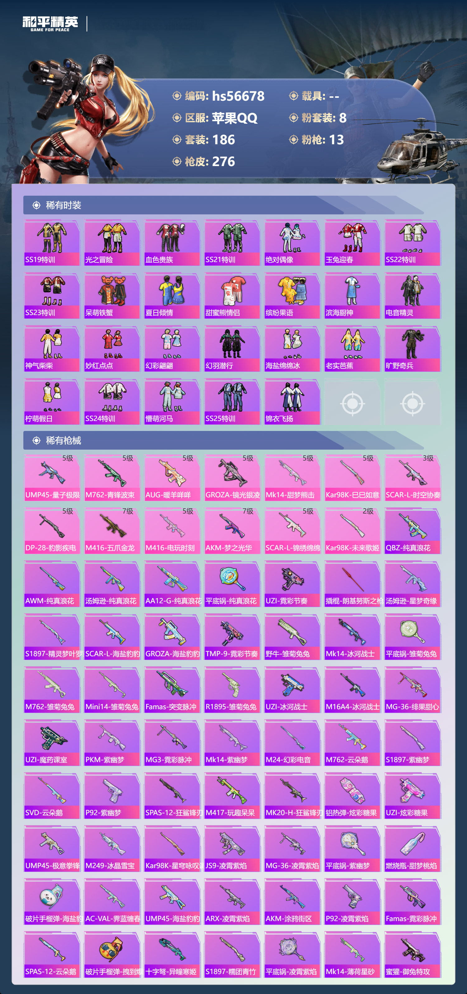 HPCMW416606和平精英账号详情图7