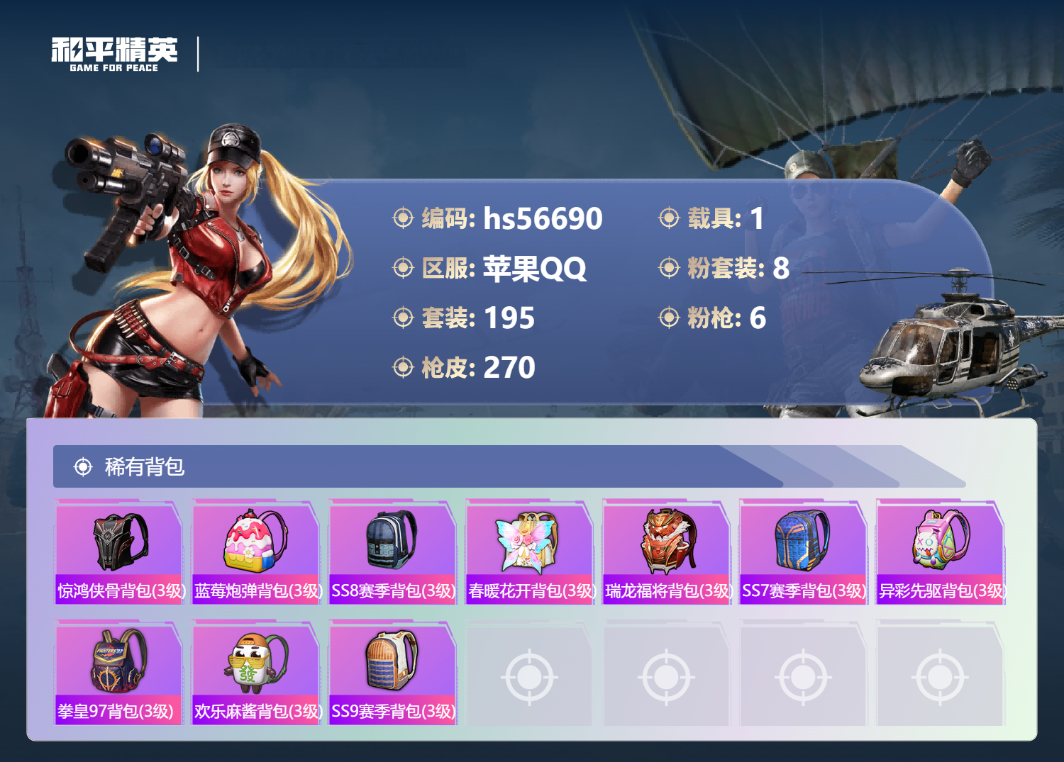 HPCMW416611和平精英账号详情图11