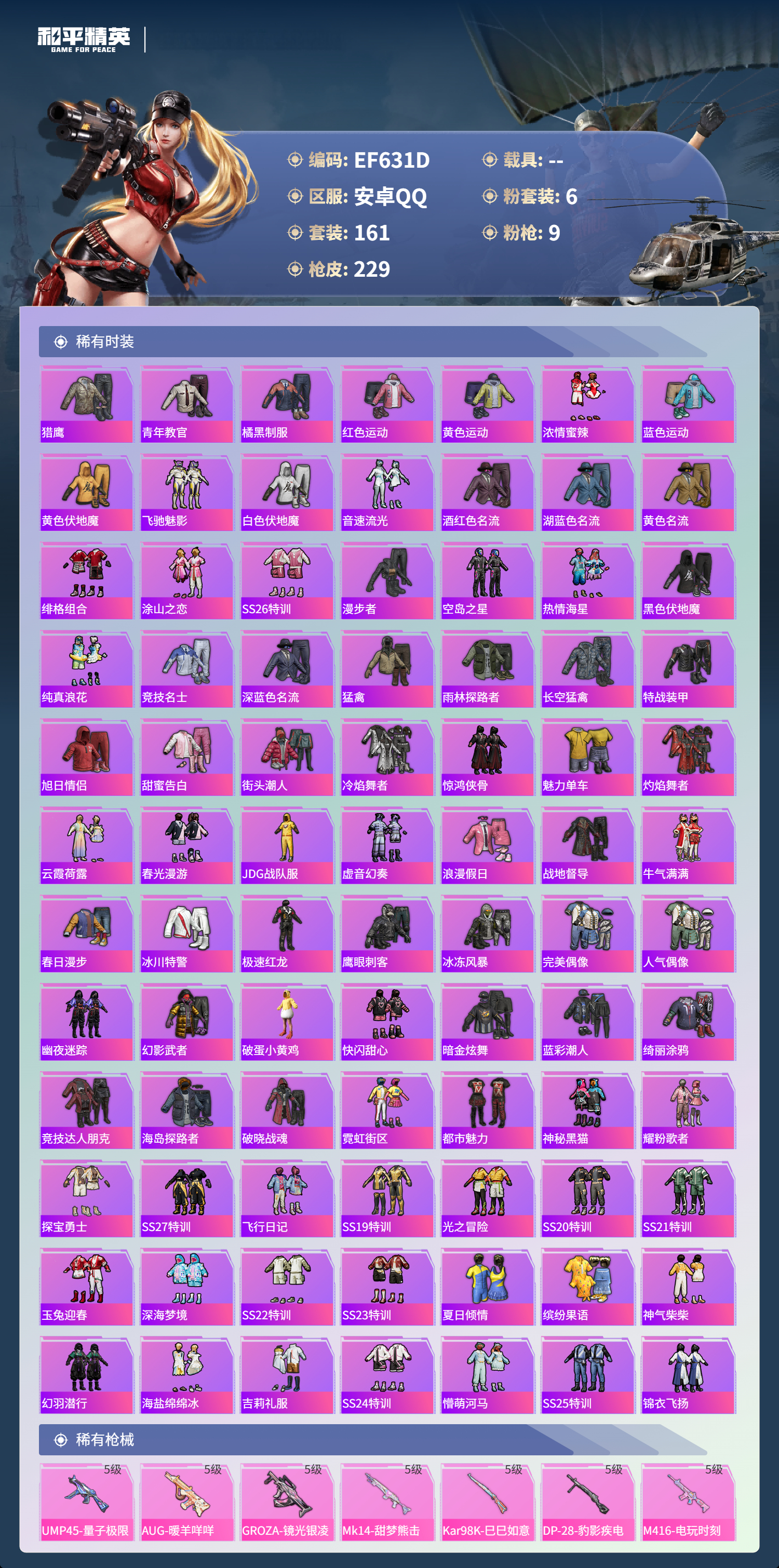 HPCMW411601和平精英账号详情图9