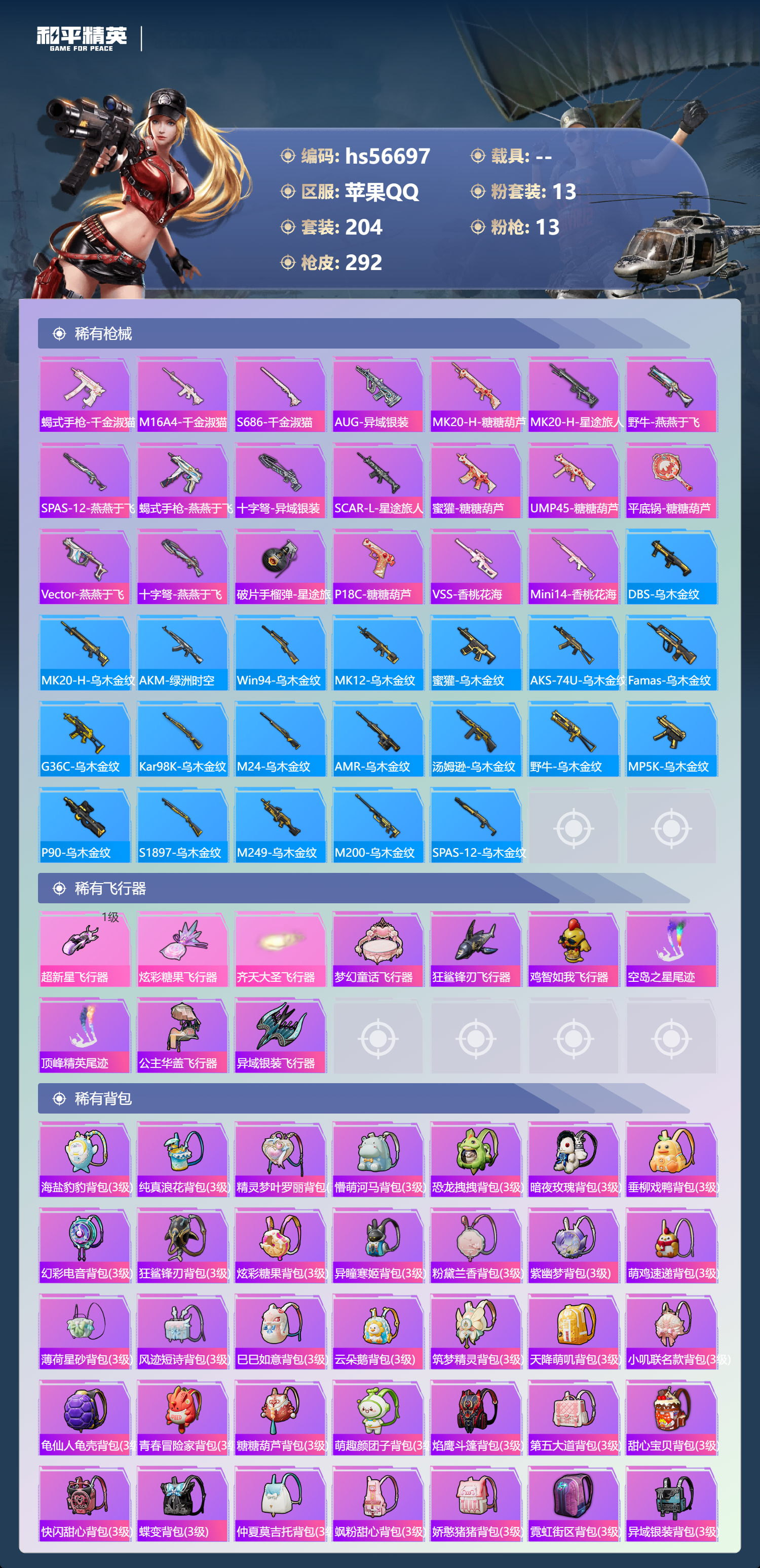 HPSJ415053和平精英账号详情图10