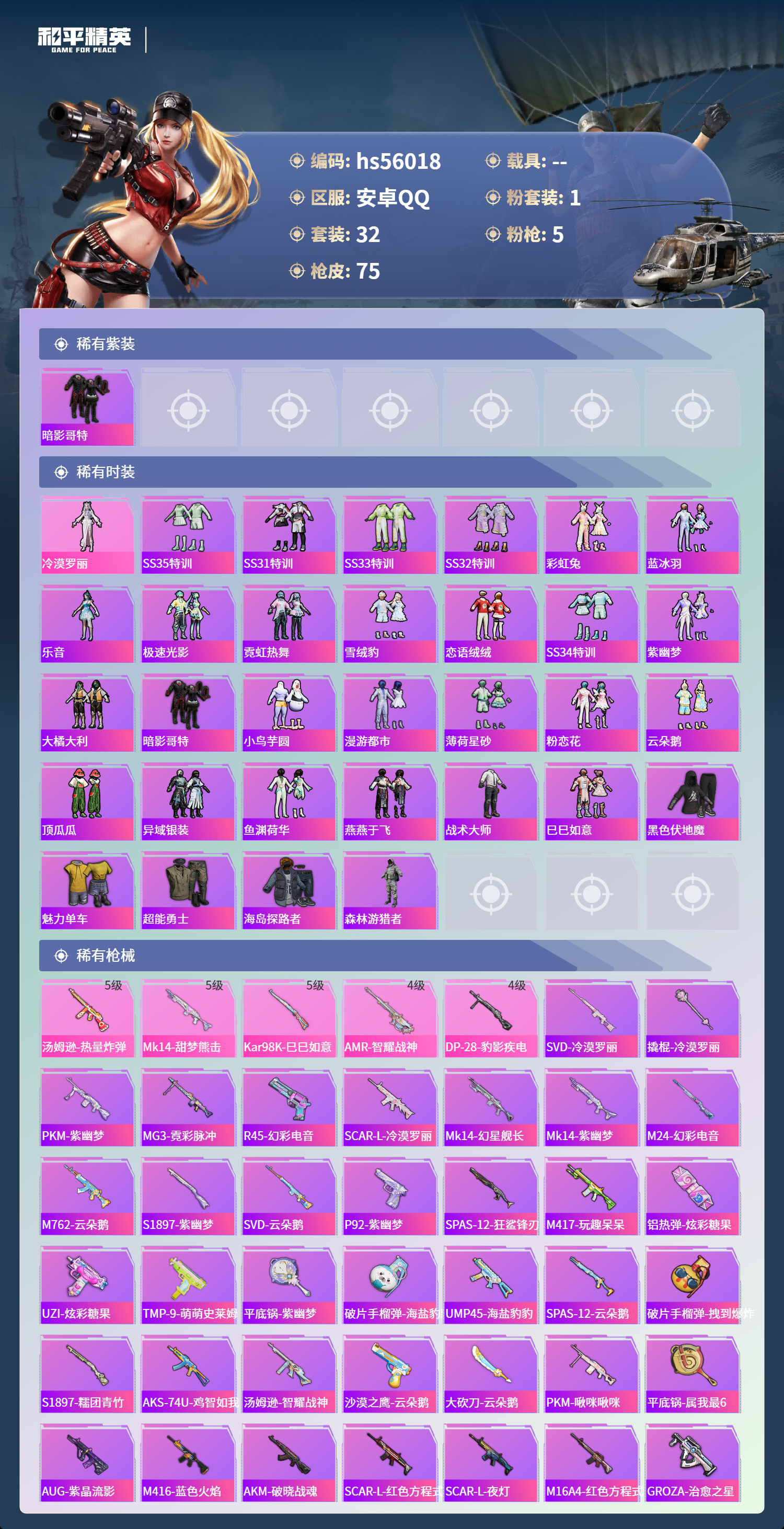 HPSJ411597和平精英账号详情图5 HPSJ411597和平精英账号详情图5