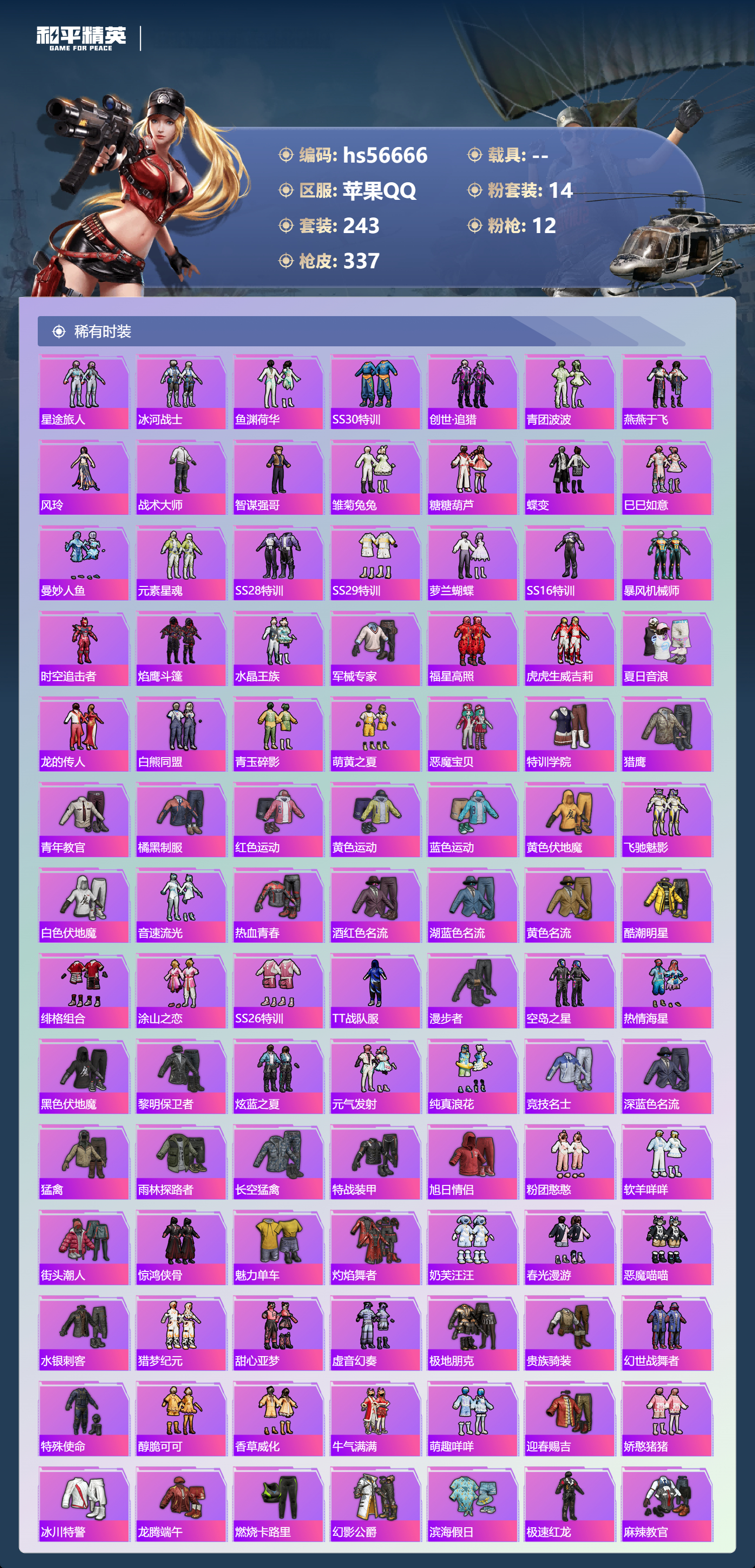 HPSJ415043和平精英账号详情图6