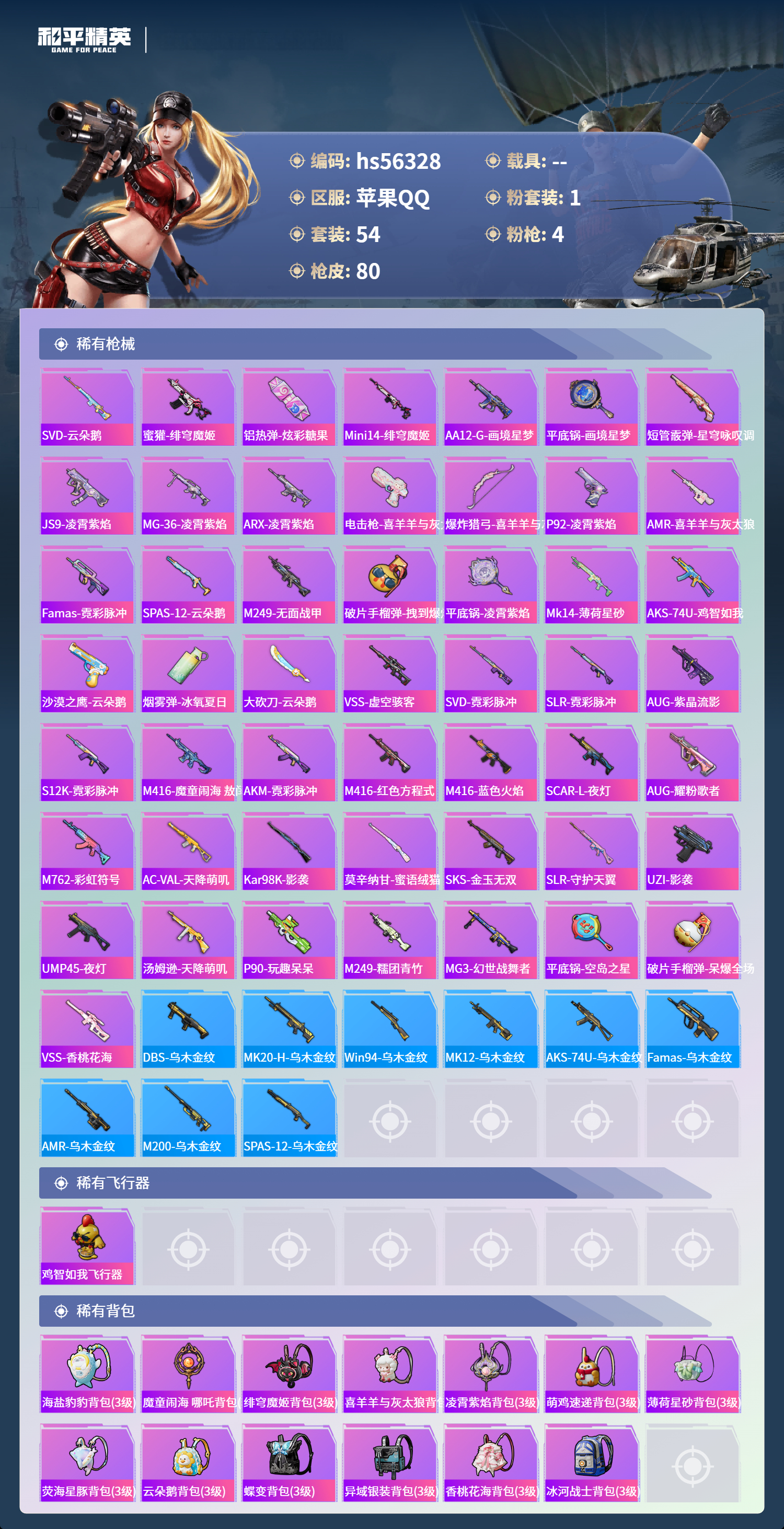 HPSJ410896和平精英账号详情图5