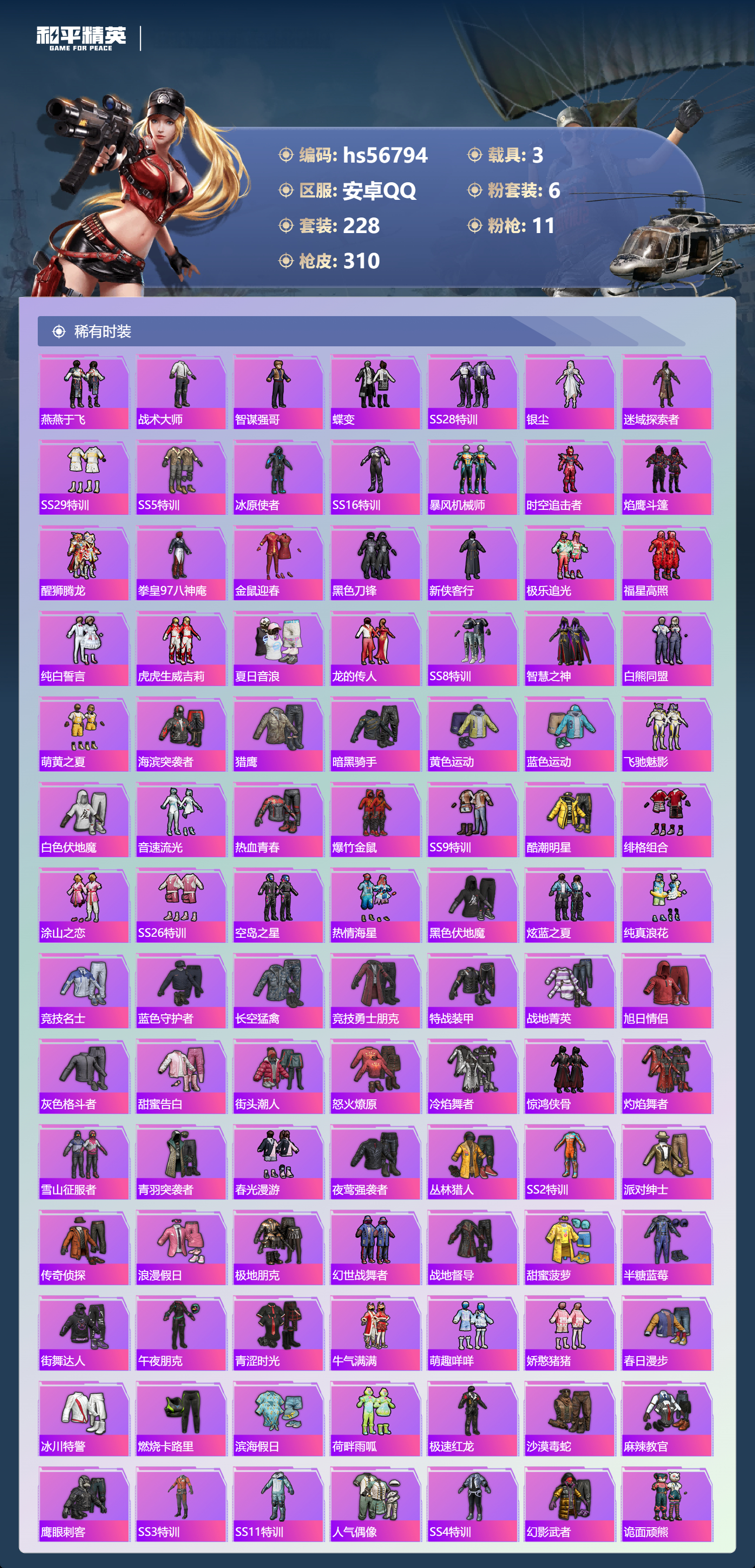 HPCMW417890和平精英账号详情图5 HPCMW417890和平精英账号详情图5