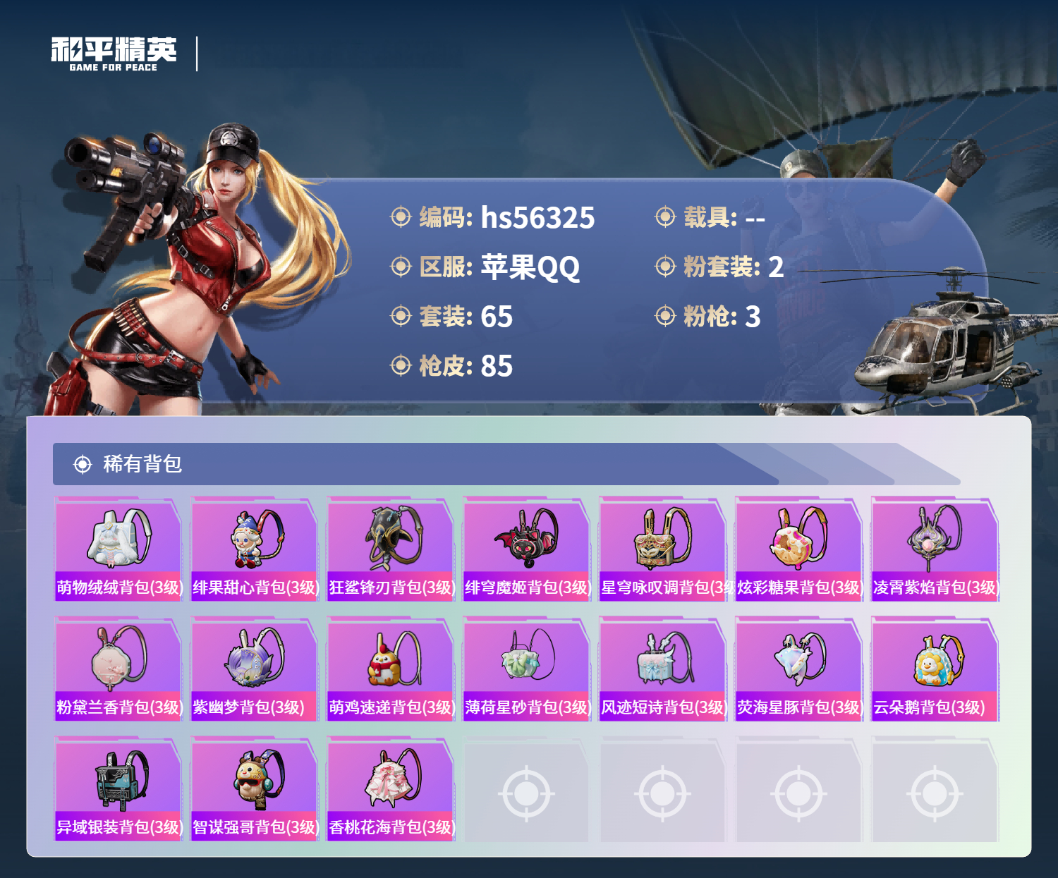 HPCMW411544和平精英账号详情图7