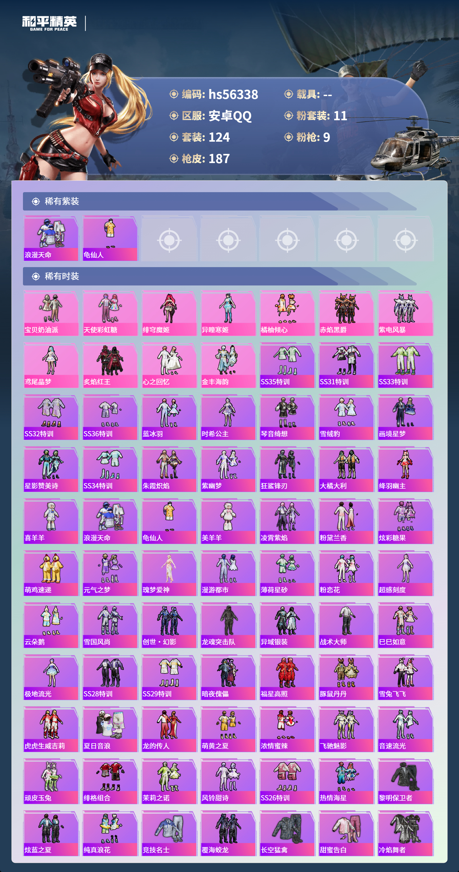 HPSJ410794和平精英账号详情图5