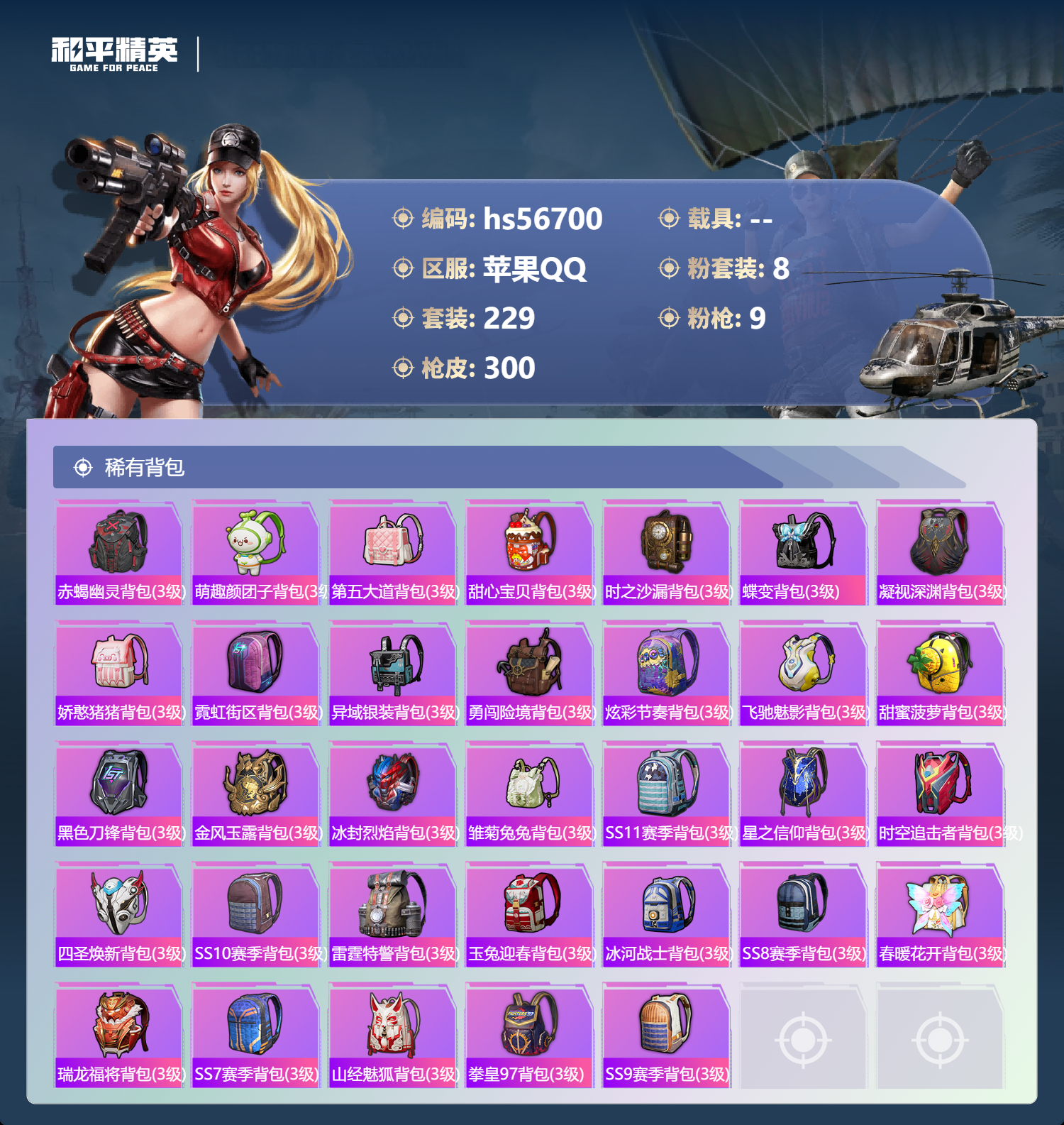 HPCMW416589和平精英账号详情图11