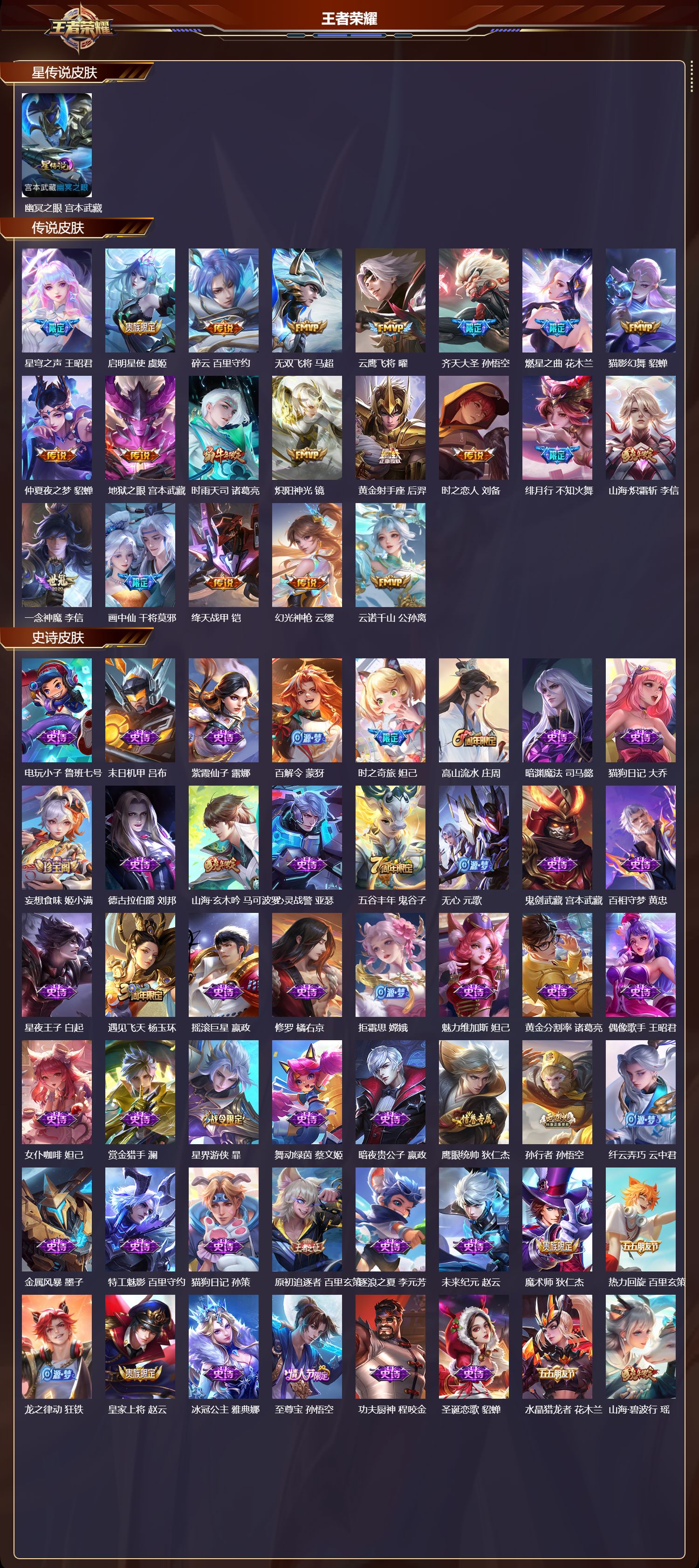 WZMK420122王者荣耀账号详情图2 WZMK420122王者荣耀账号详情图2