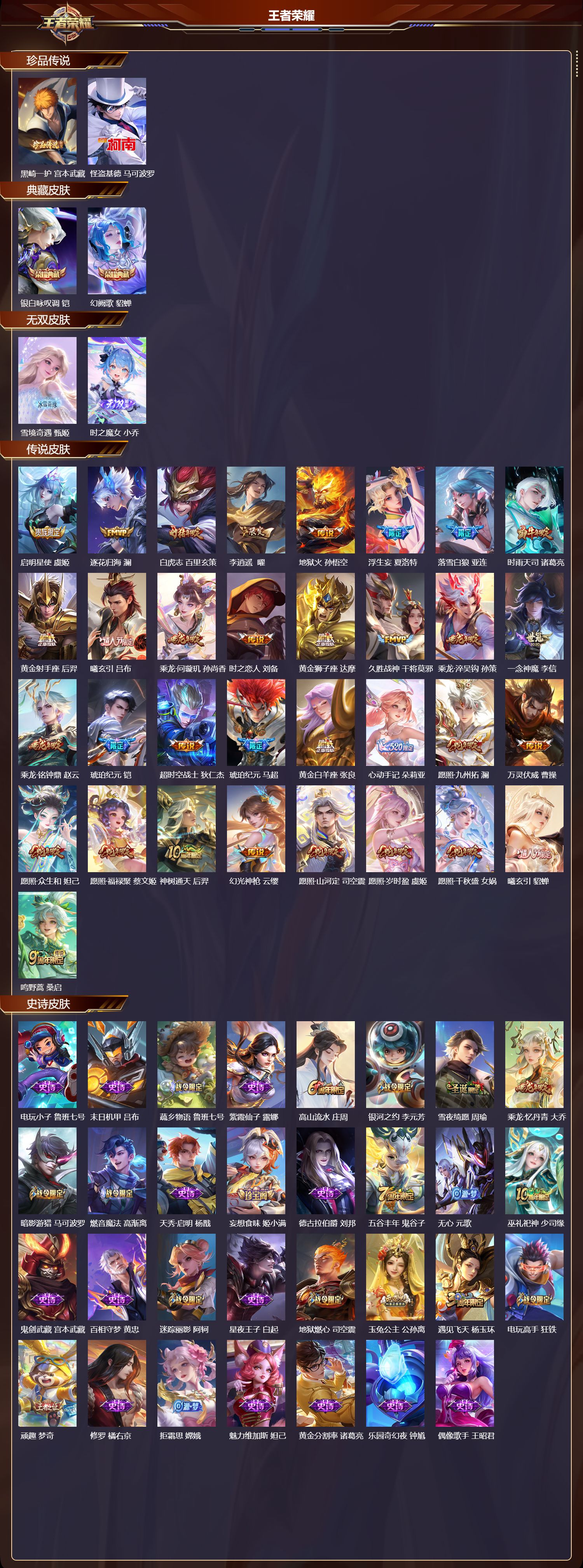 WZCMW418218王者荣耀账号详情图6 WZCMW418218王者荣耀账号详情图6