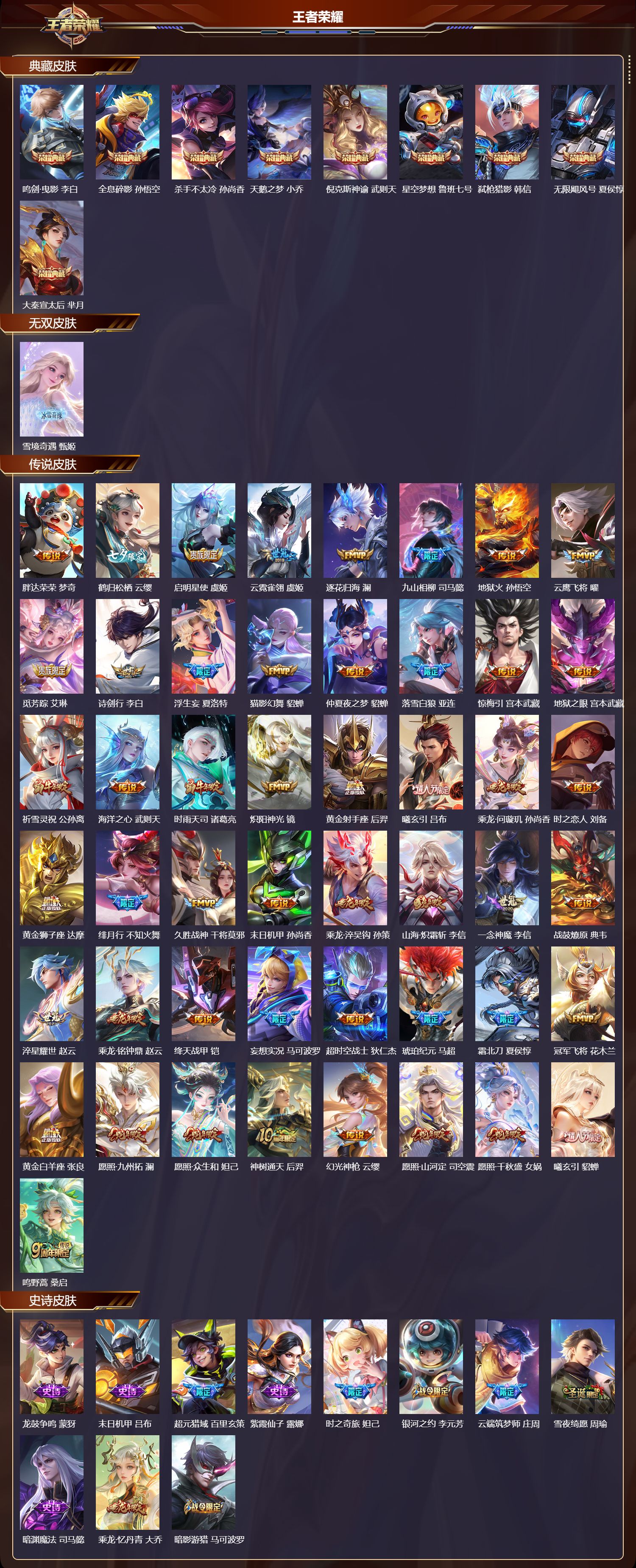 WZCMW418180王者荣耀账号详情图7