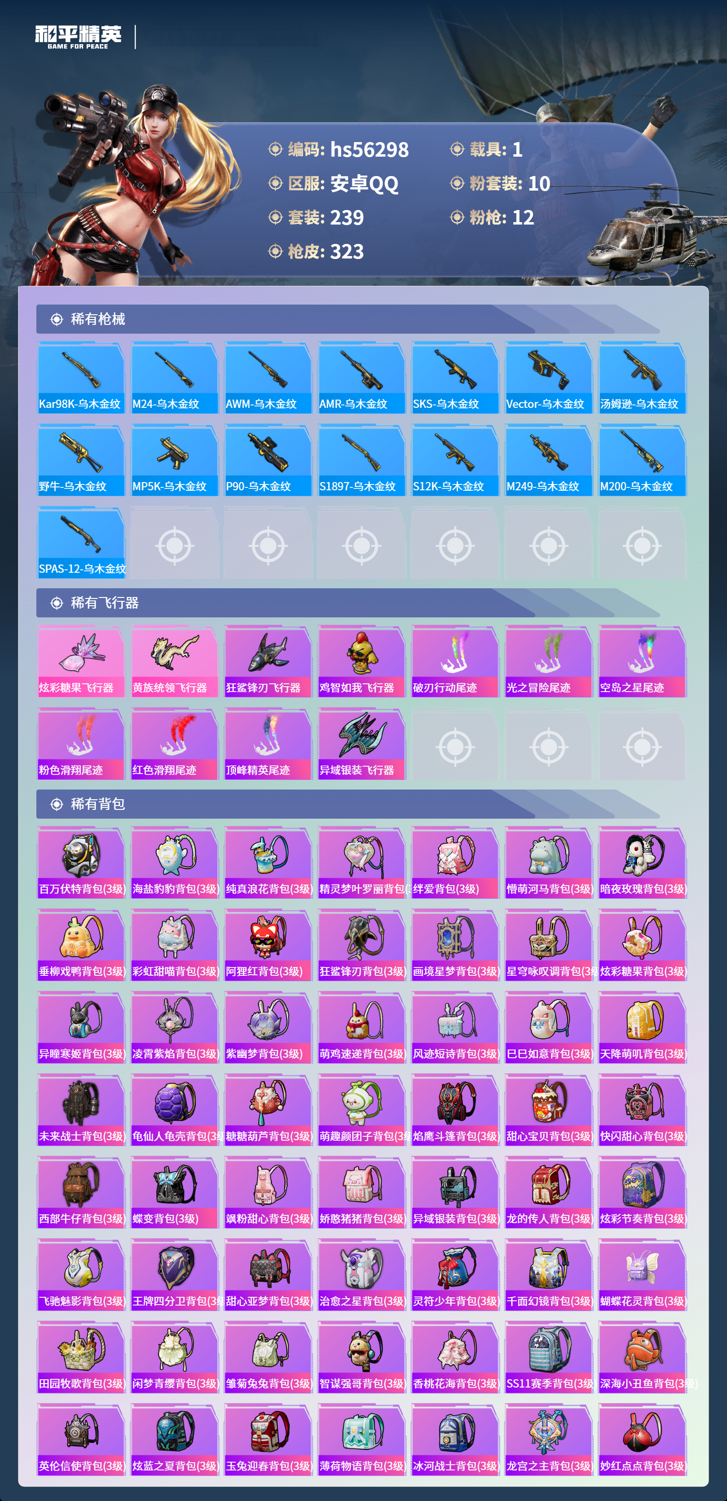 HPCMW411557和平精英账号详情图11 HPCMW411557和平精英账号详情图11