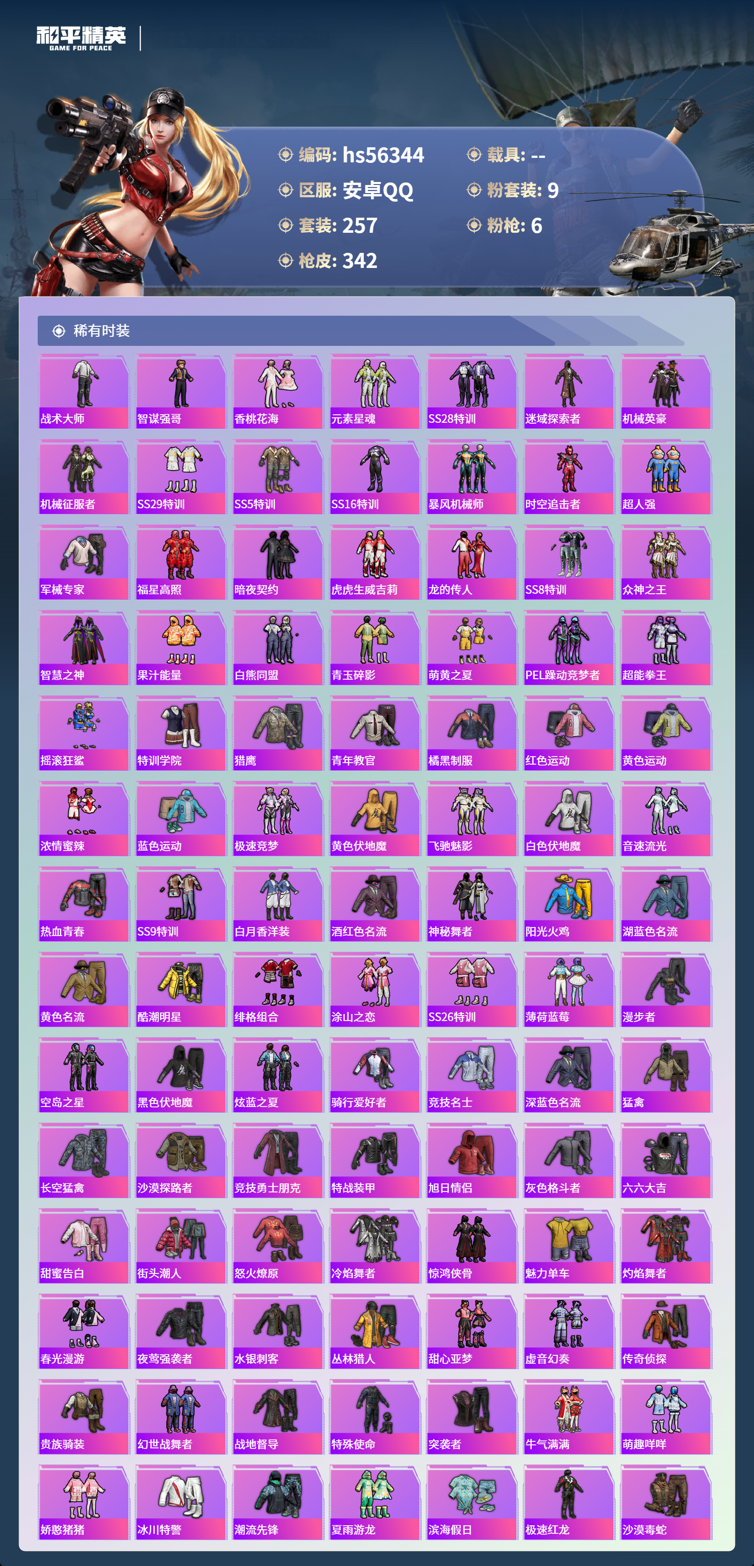 HPSJ410805和平精英账号详情图6