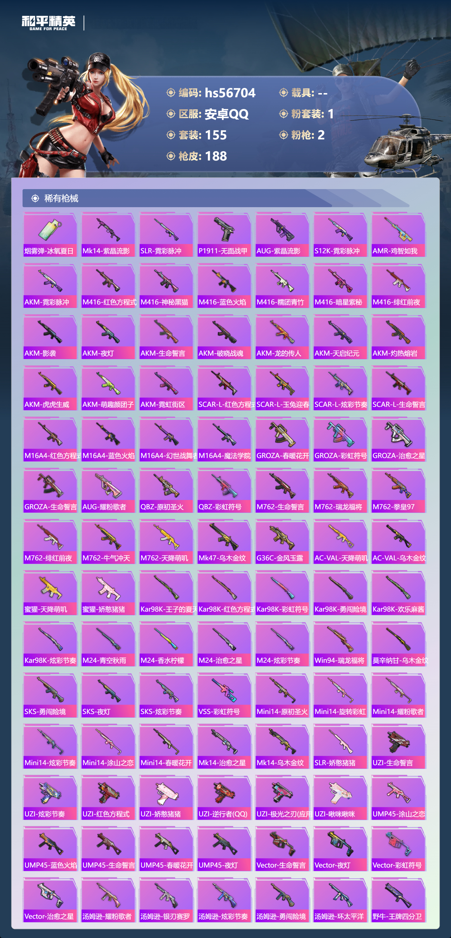 HPSJ415047和平精英账号详情图7