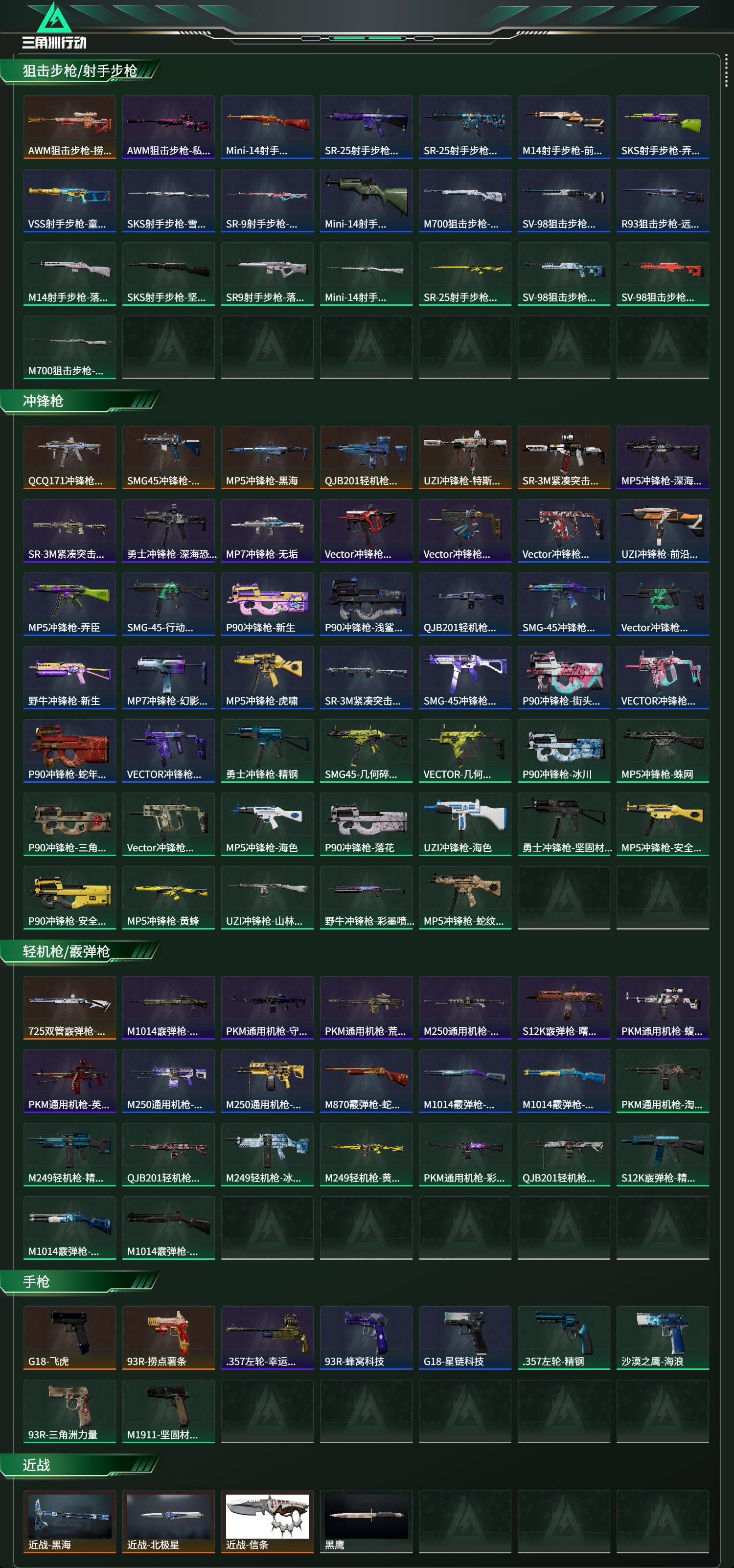 SJZCMW43867三角洲行动账号详情图18 SJZCMW43867三角洲行动账号详情图18