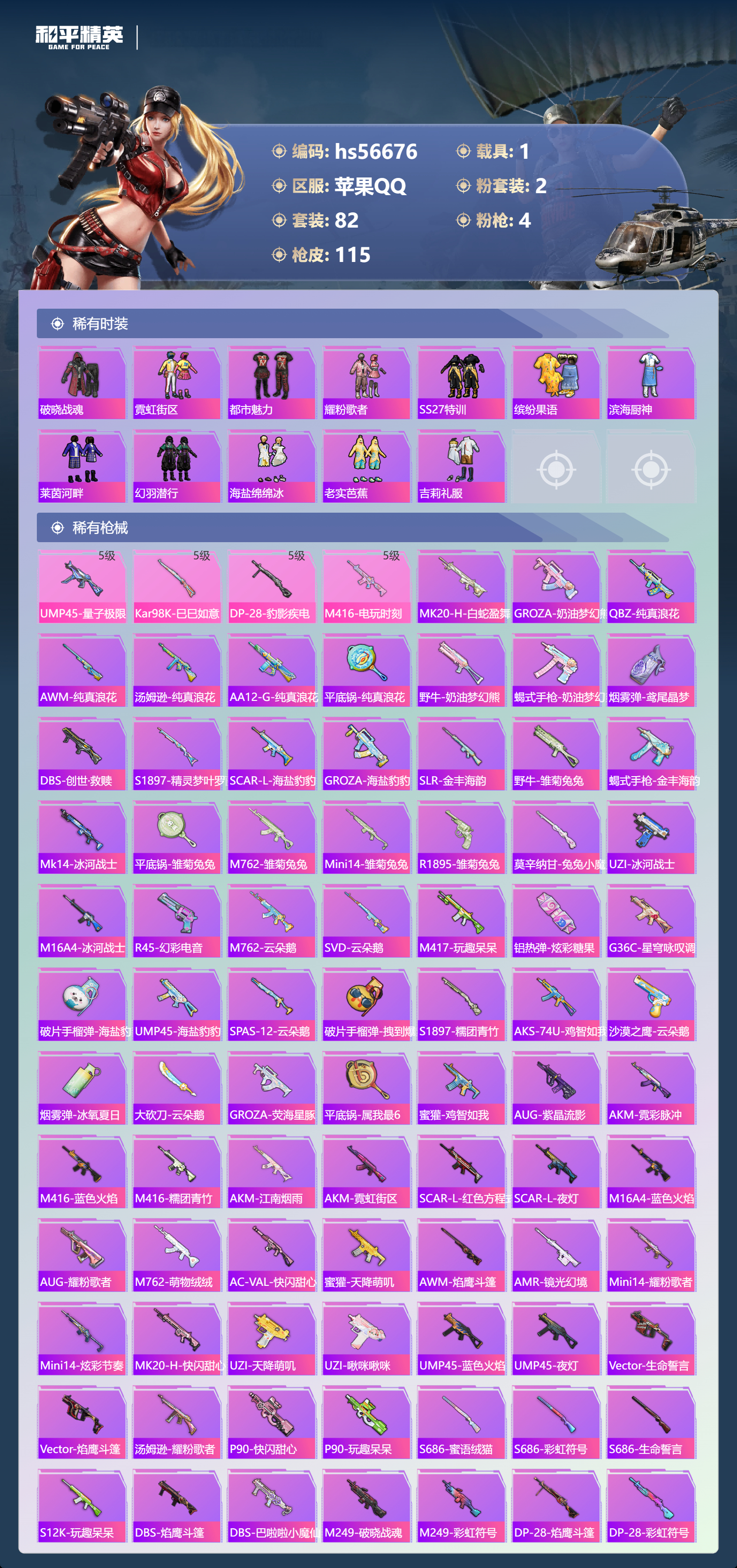 HPSJ415050和平精英账号详情图6